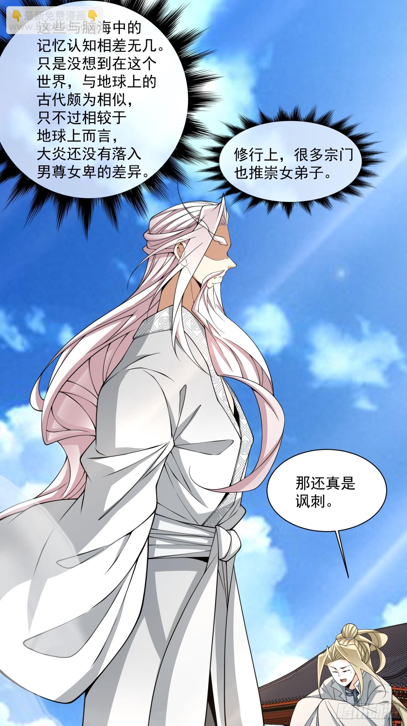 我的徒弟都是大反派 - 第四百三十九回 - 6