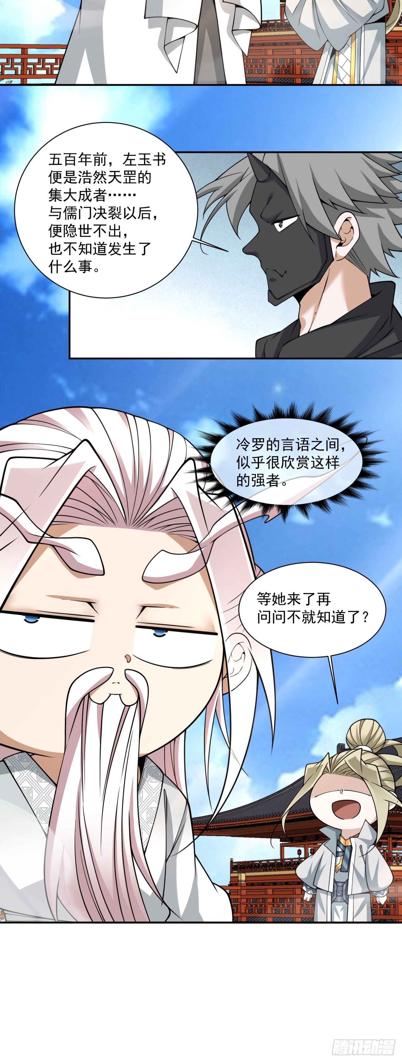 我的徒弟都是大反派 - 第四百三十九回 - 1