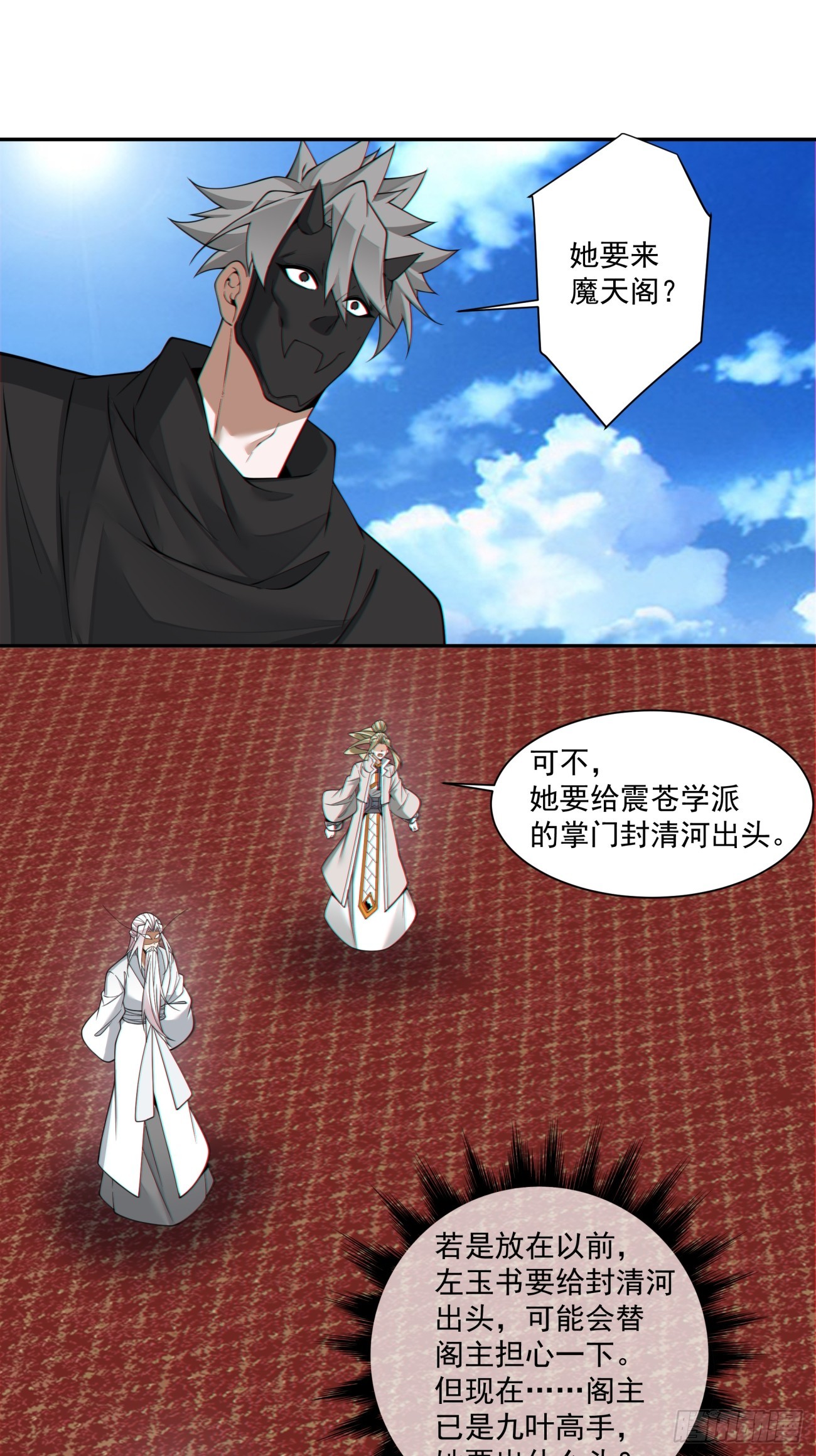 我的徒弟都是大反派 - 第四百三十九回 - 2