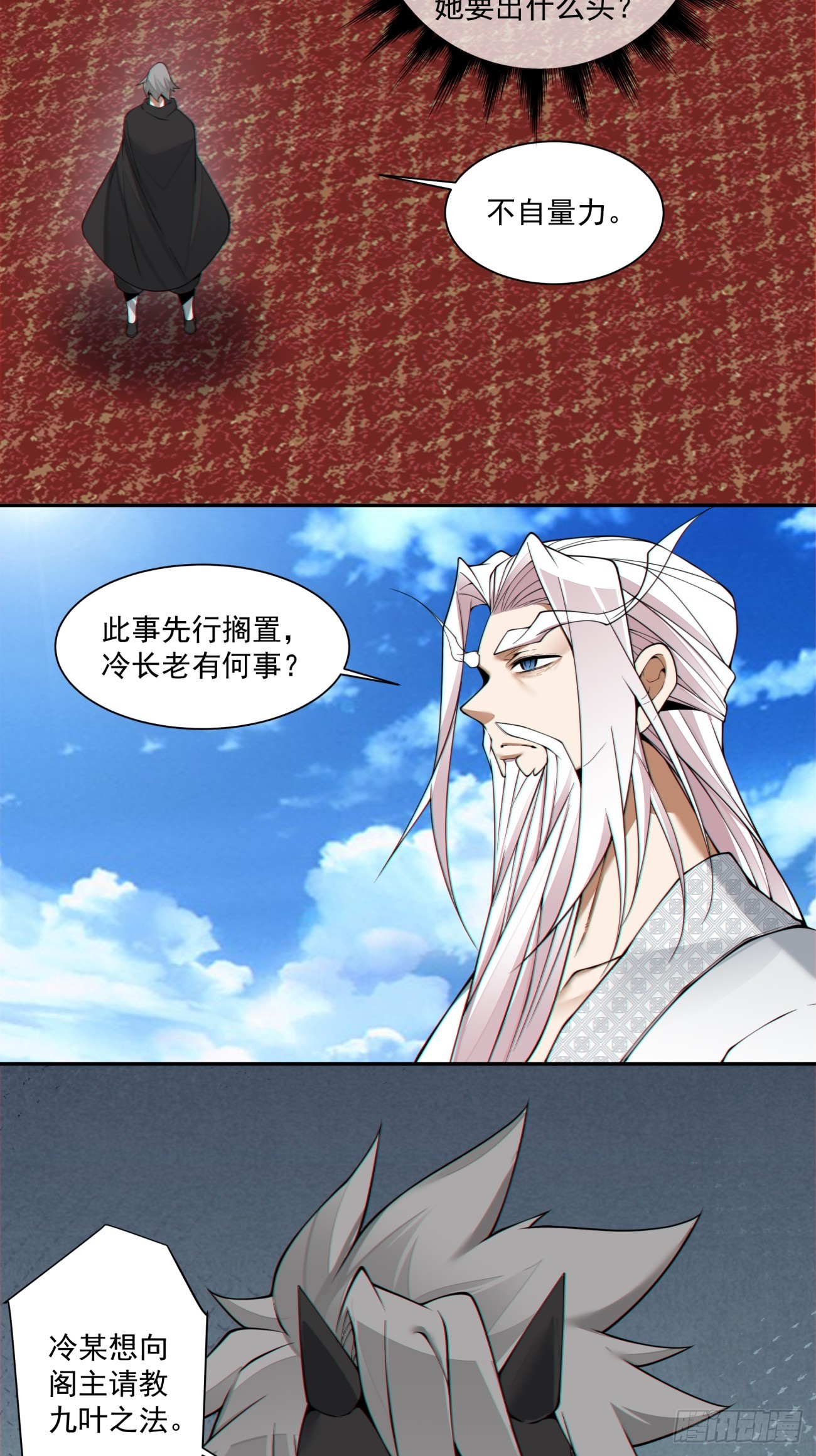 我的徒弟都是大反派 - 第四百三十九回 - 3