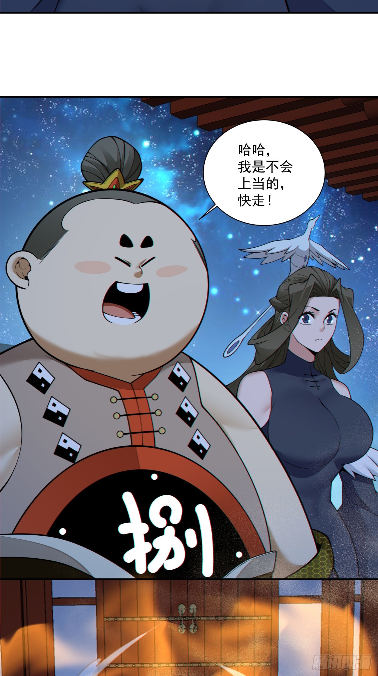 我的徒弟都是大反派 - 第四百三十九回 - 3