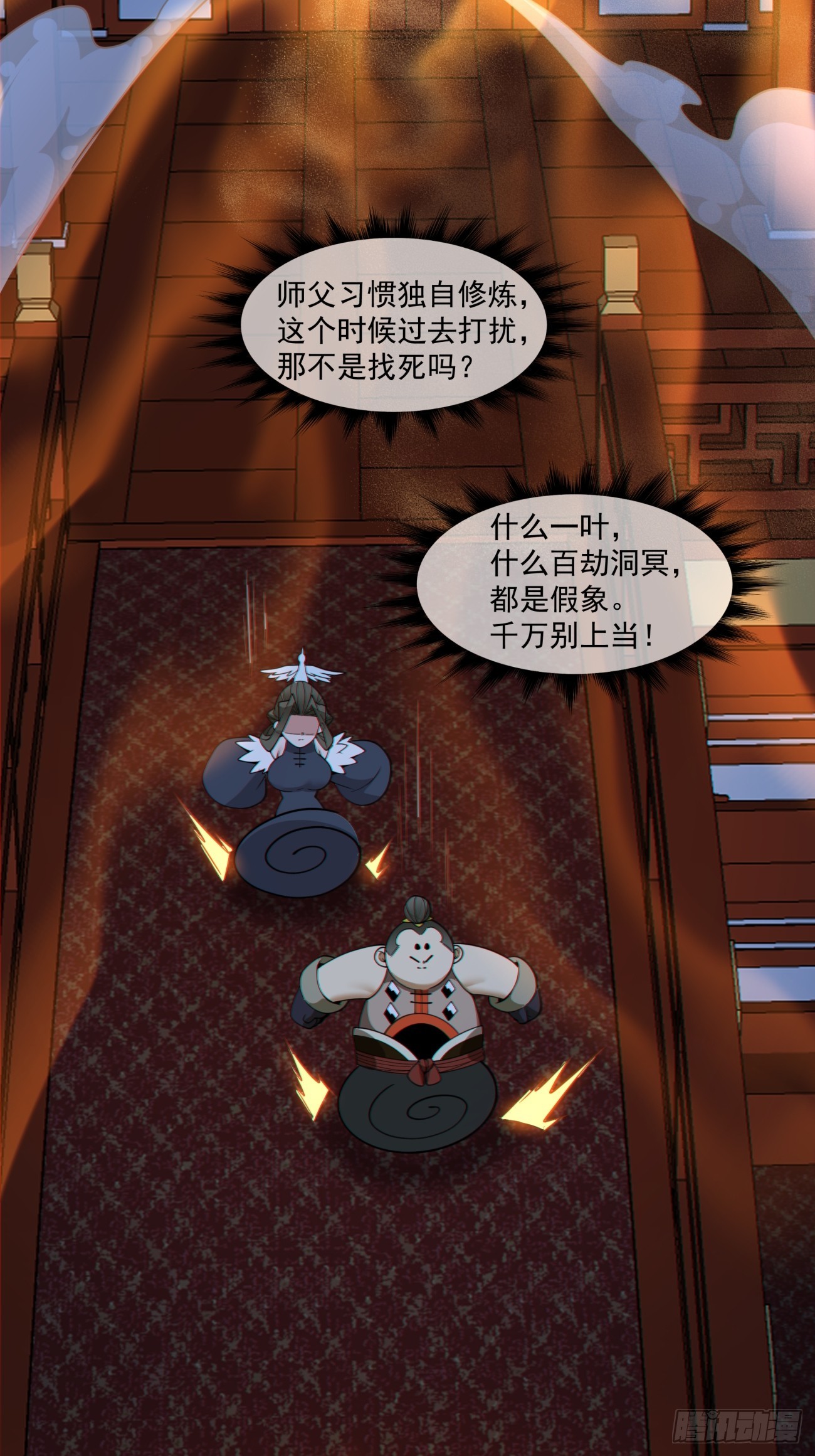 我的徒弟都是大反派 - 第四百三十九回 - 4