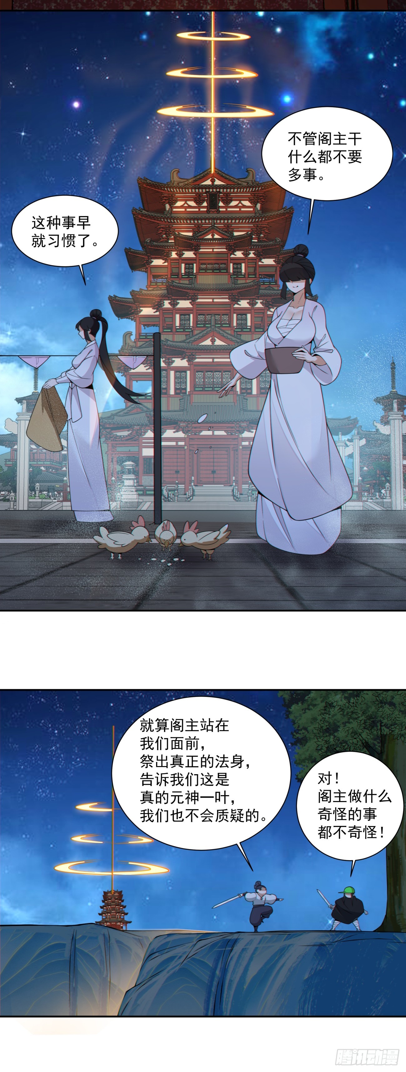 我的徒弟都是大反派 - 第四百三十九回 - 5