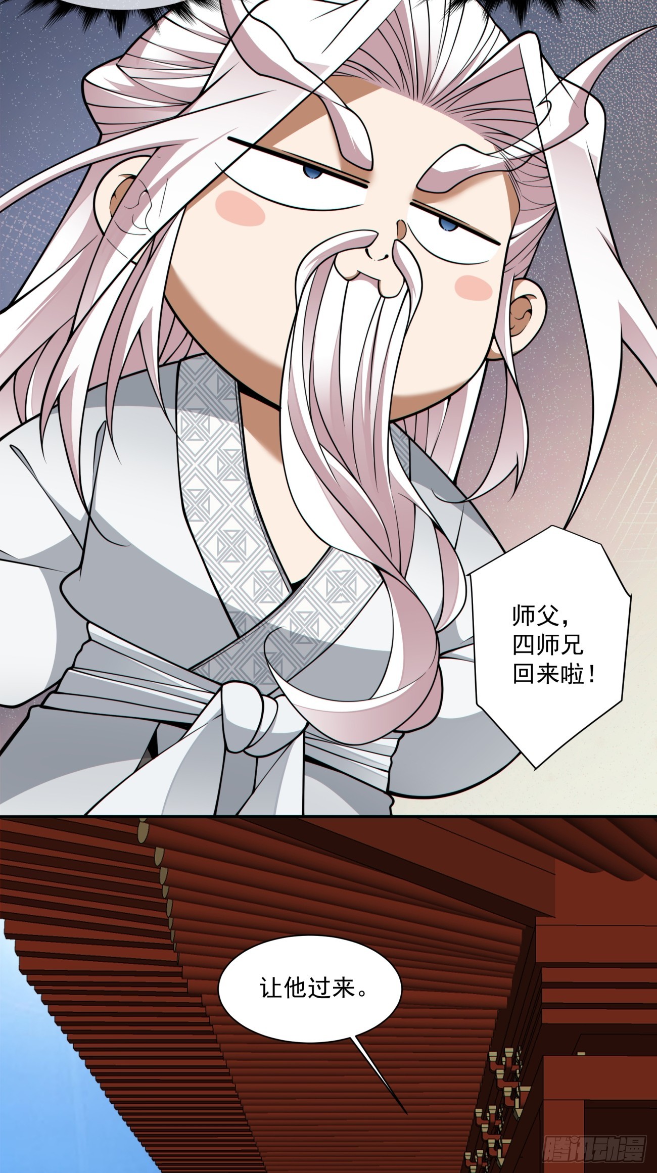 我的徒弟都是大反派 - 第四百三十九回 - 1