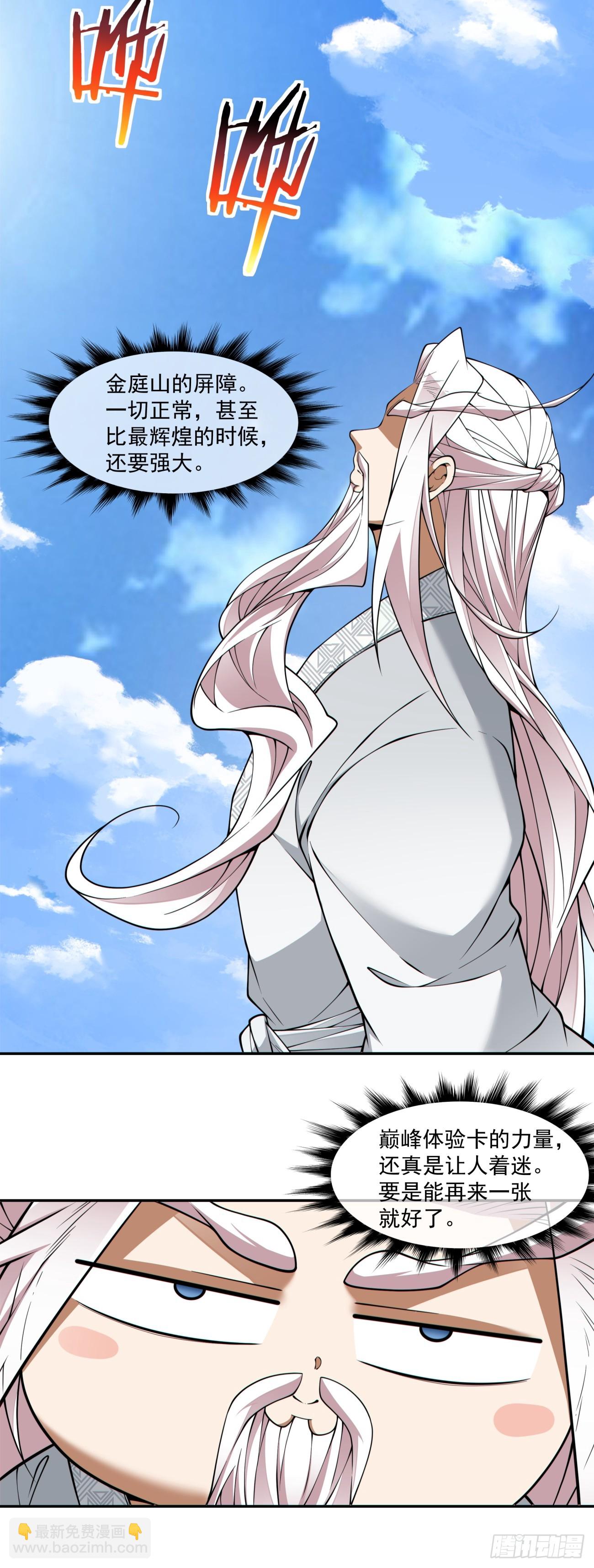 我的徒弟都是大反派 - 第四百三十九回 - 3