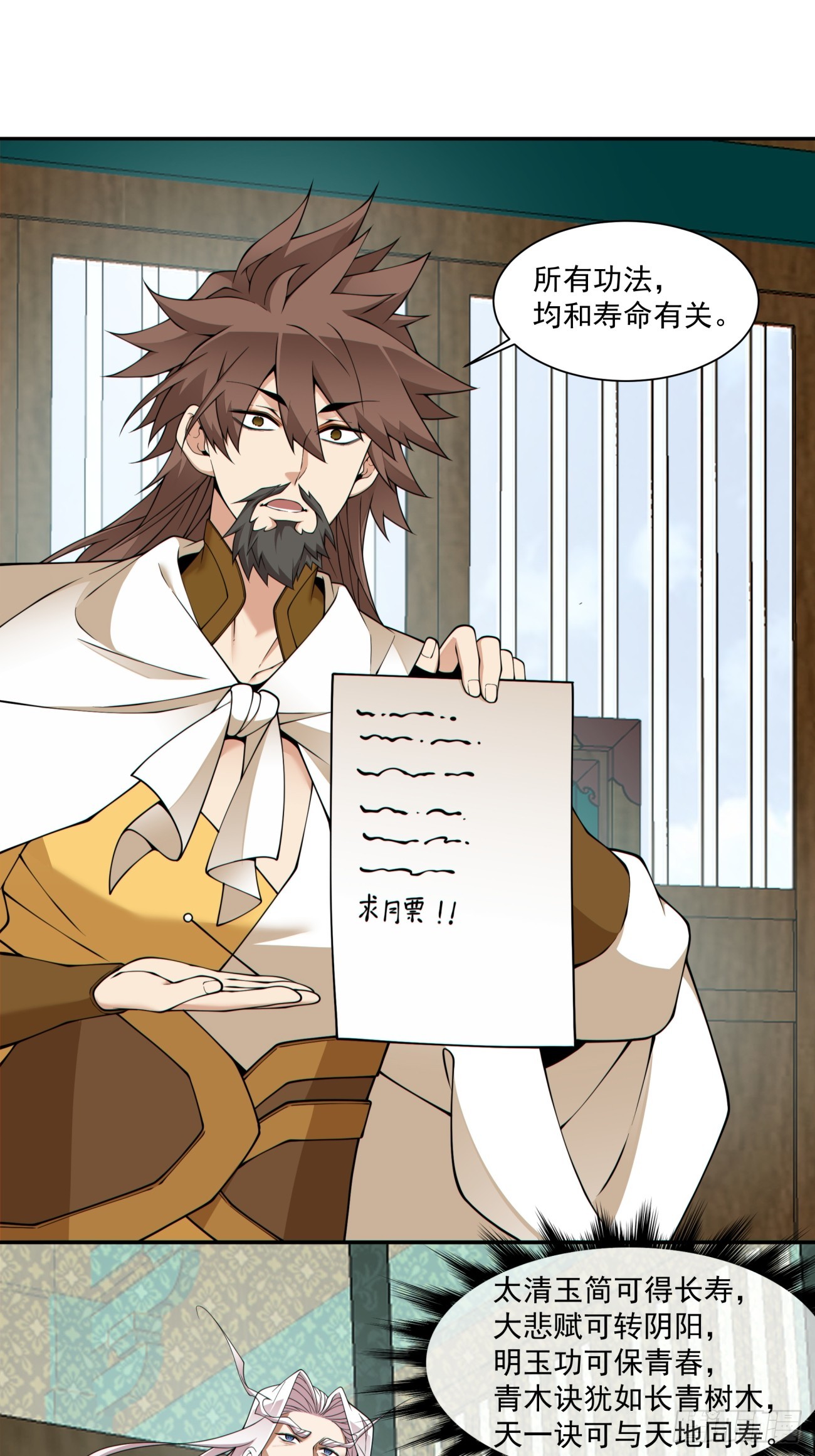 我的徒弟都是大反派 - 第四百四十一回 - 3