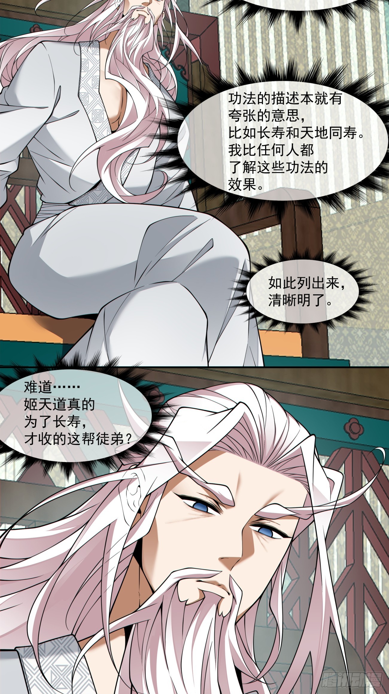 我的徒弟都是大反派 - 第四百四十一回 - 4