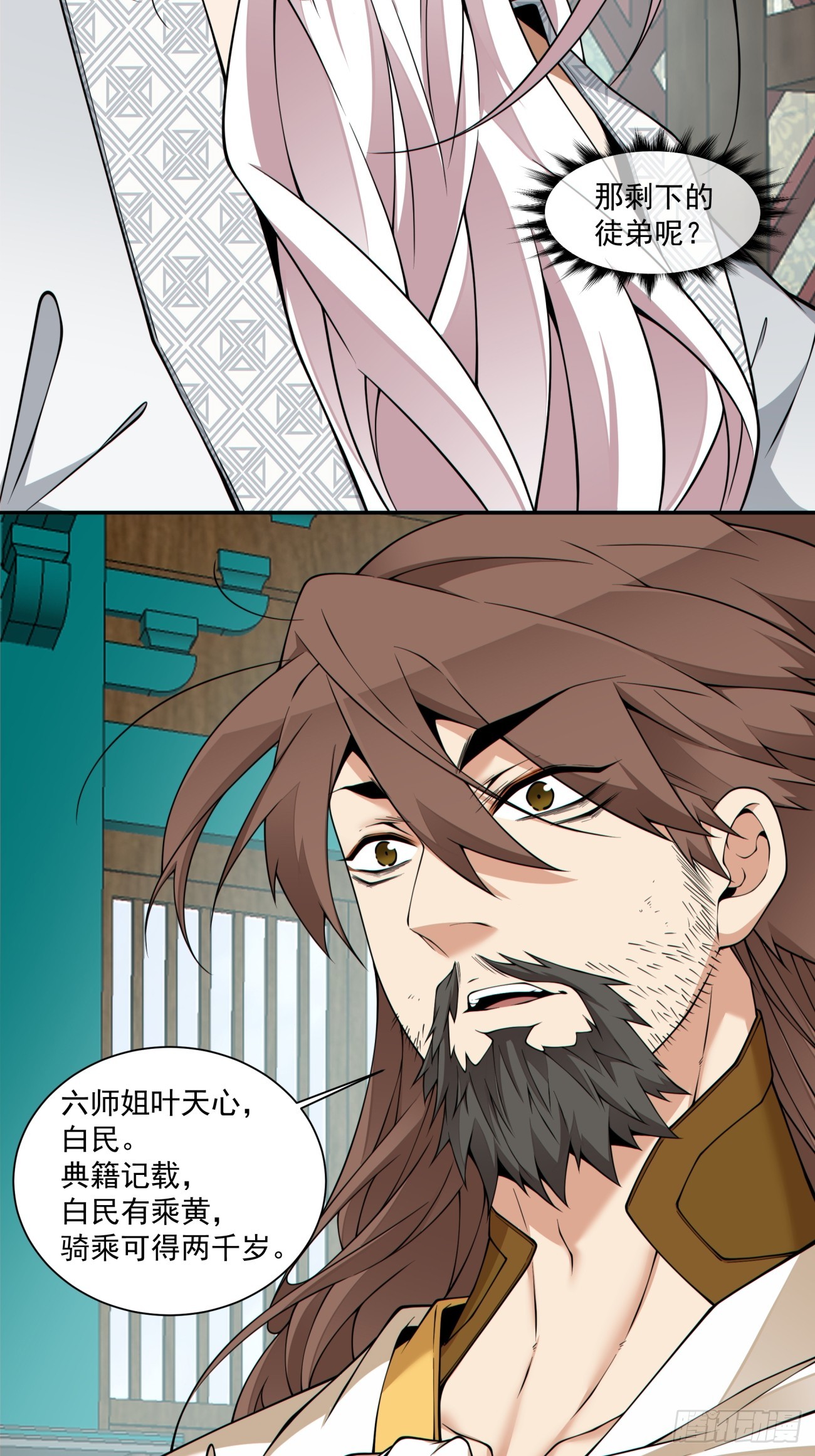 我的徒弟都是大反派 - 第四百四十一回 - 5