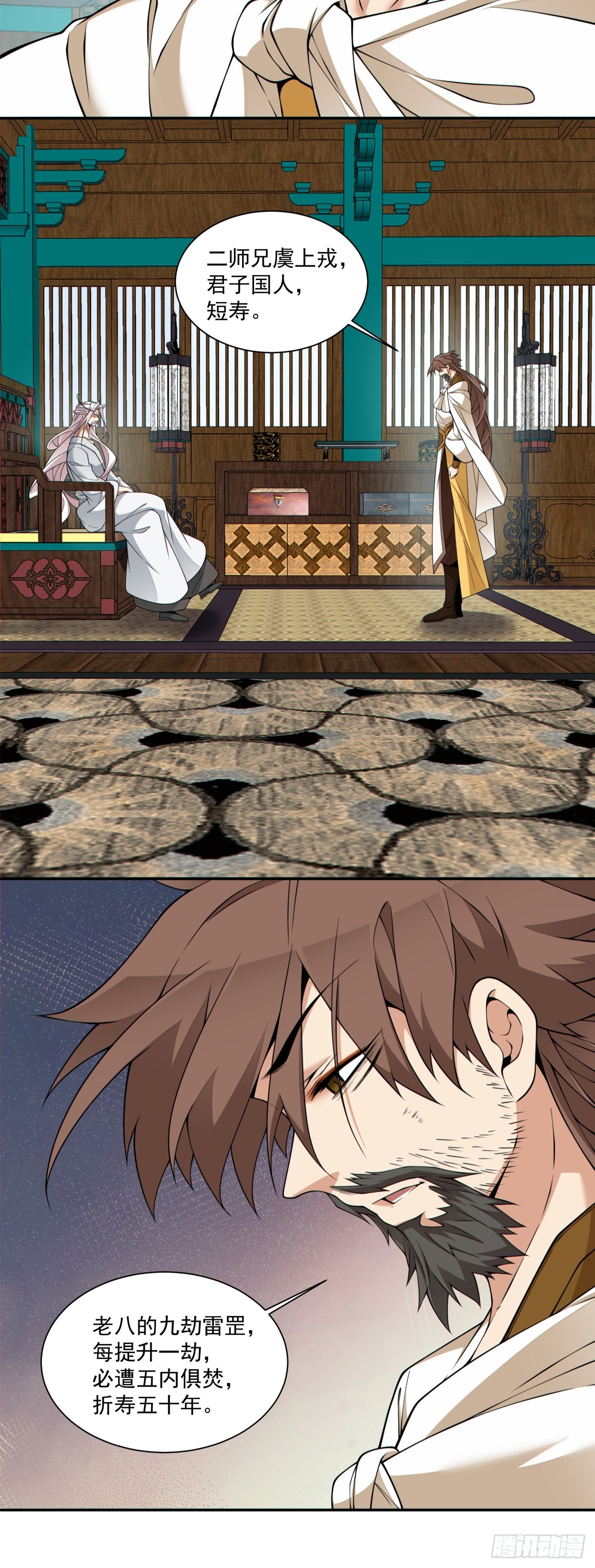 我的徒弟都是大反派 - 第四百四十一回 - 6