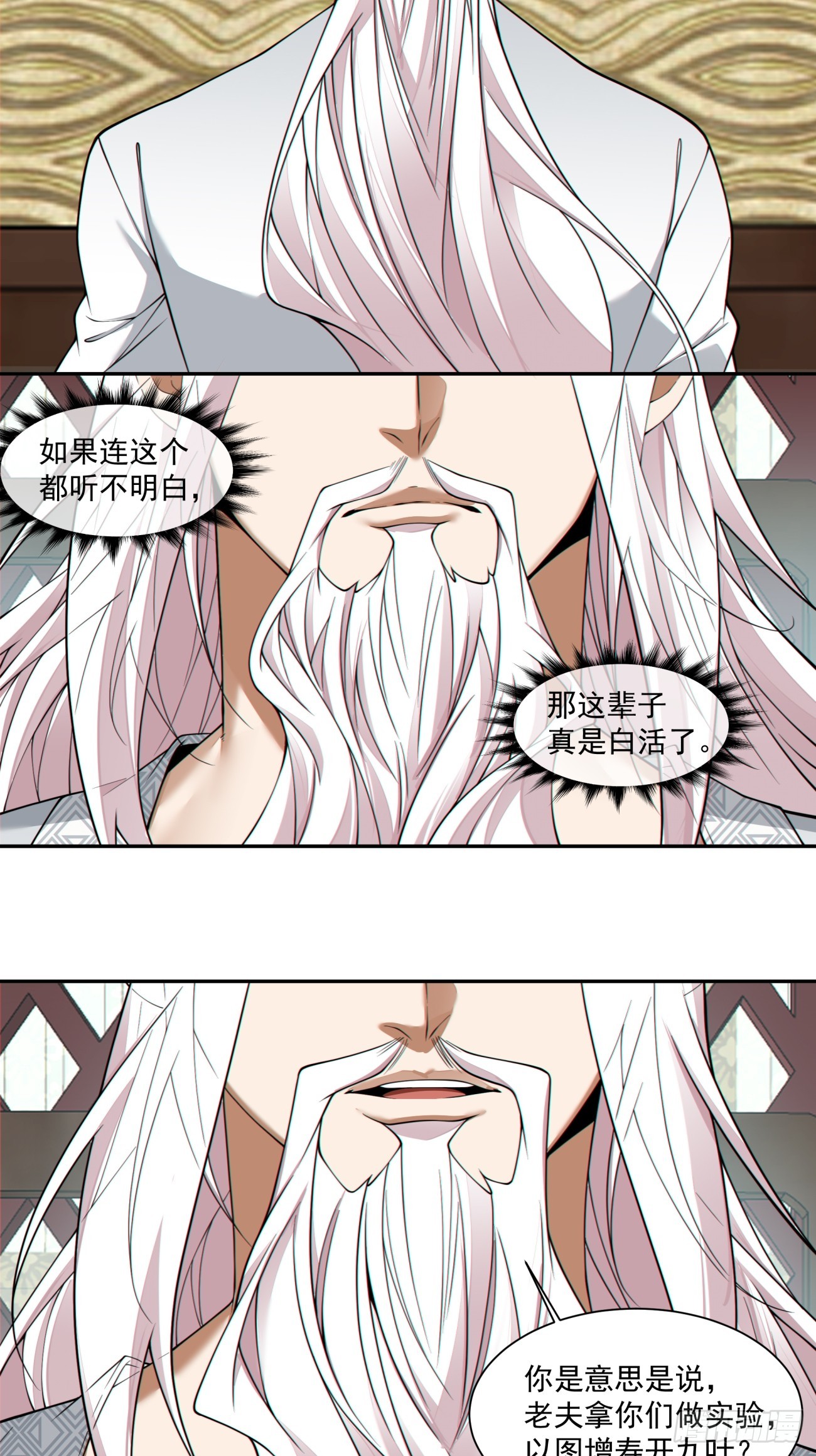 我的徒弟都是大反派 - 第四百四十一回 - 1