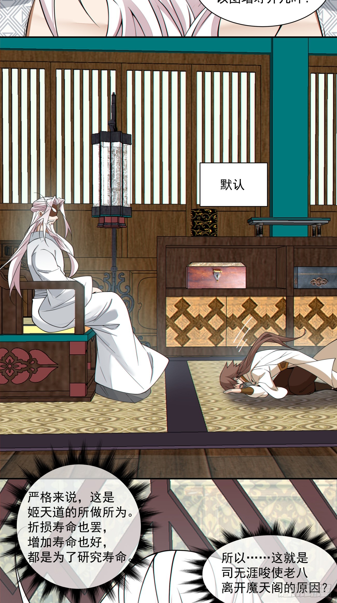 我的徒弟都是大反派 - 第四百四十一回 - 2