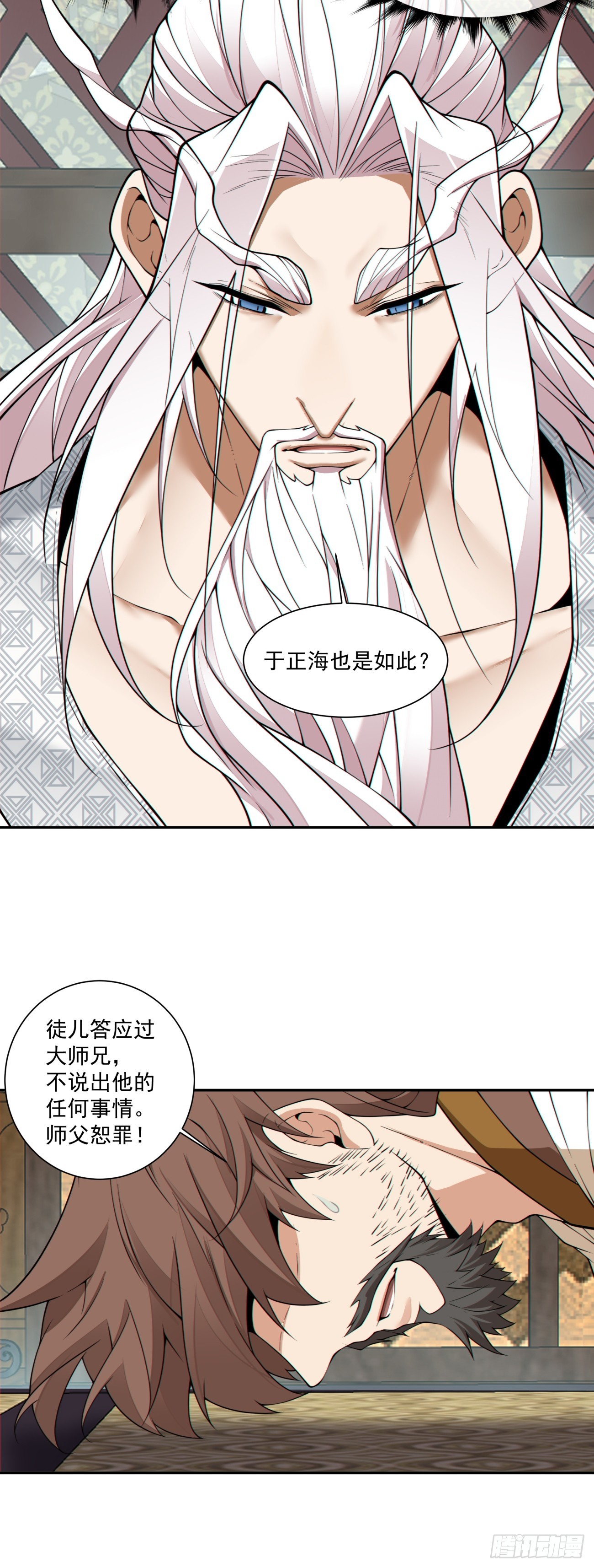 我的徒弟都是大反派 - 第四百四十一回 - 3