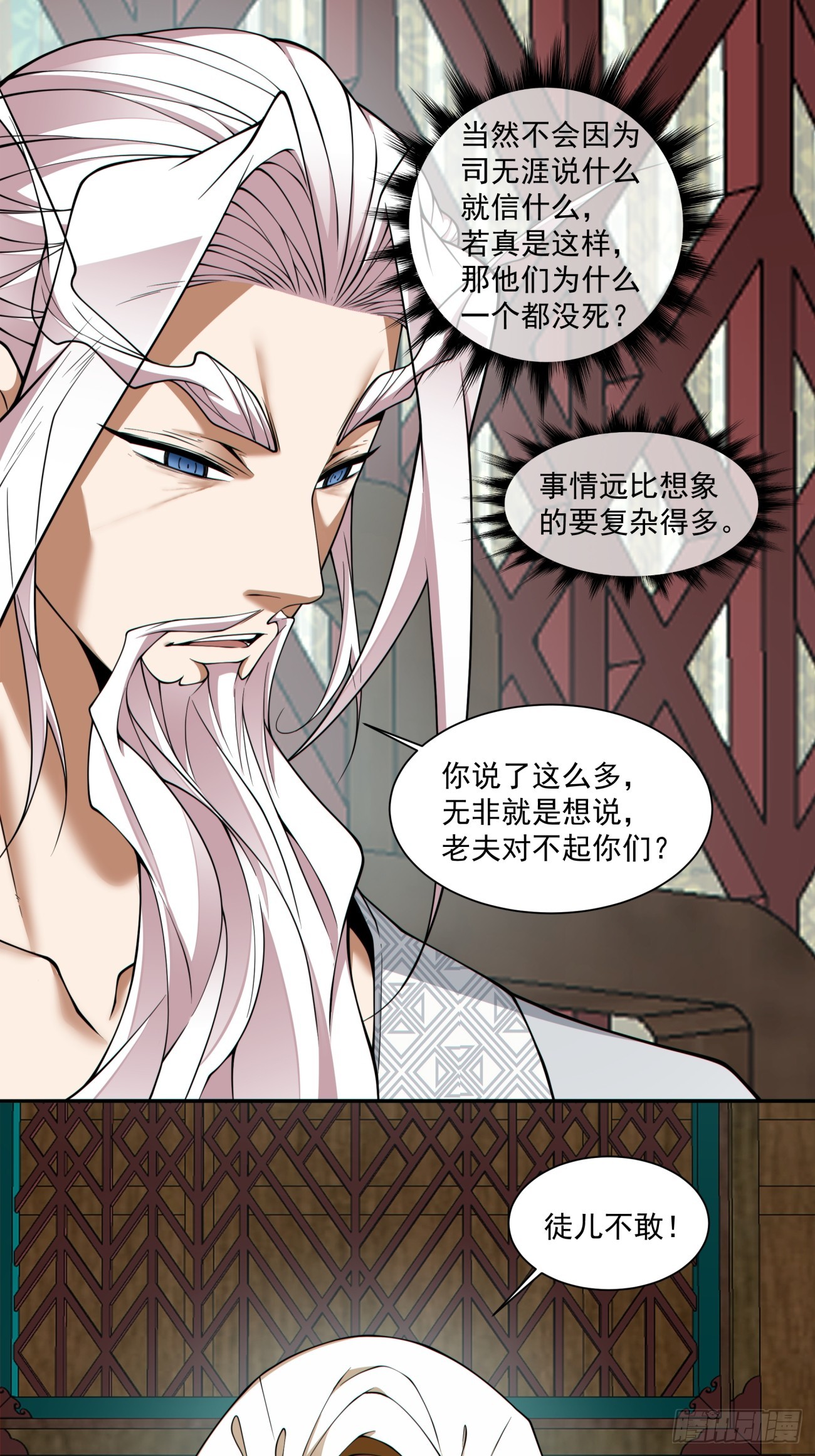 我的徒弟都是大反派 - 第四百四十一回 - 4