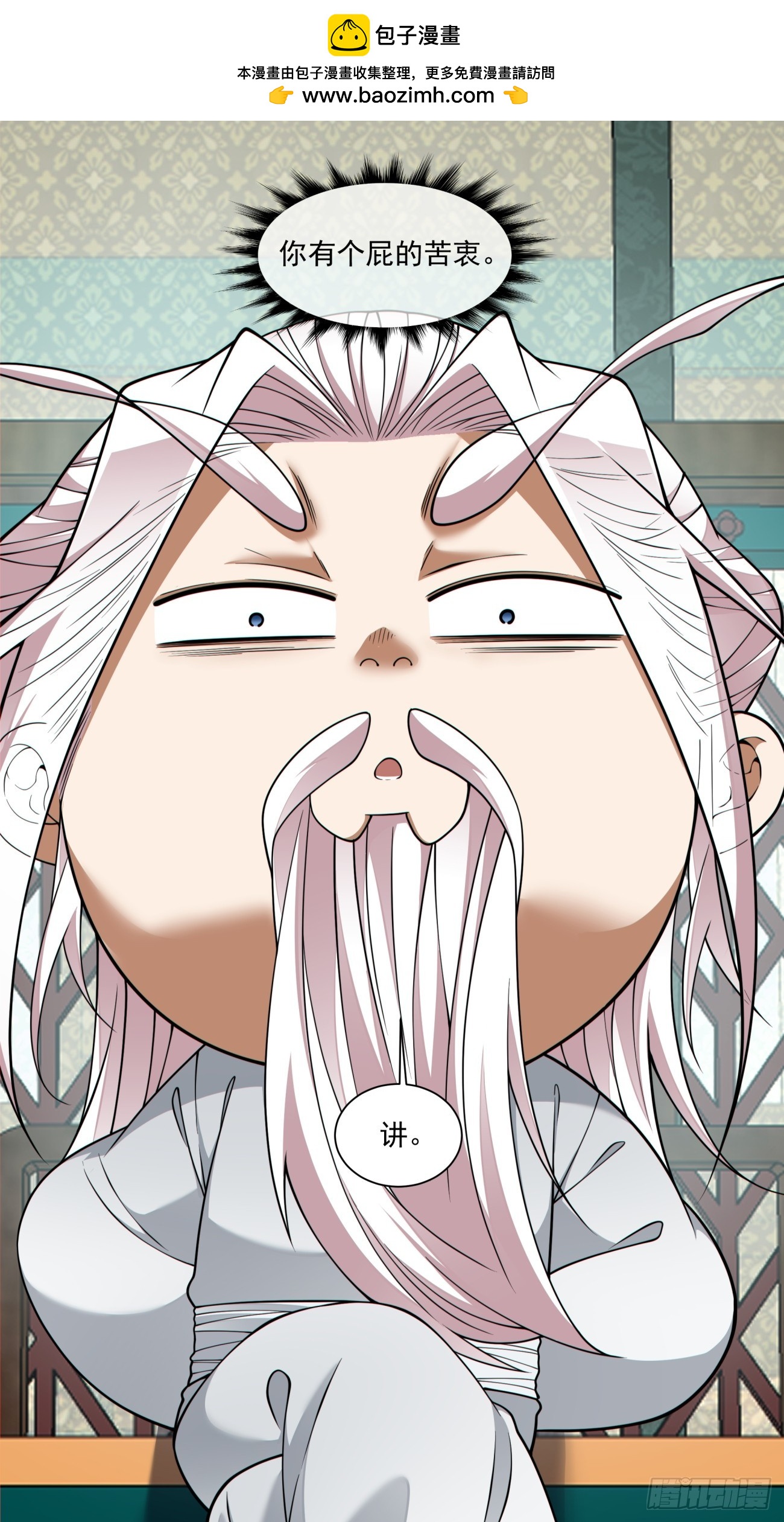 我的徒弟都是大反派 - 第四百四十一回 - 2