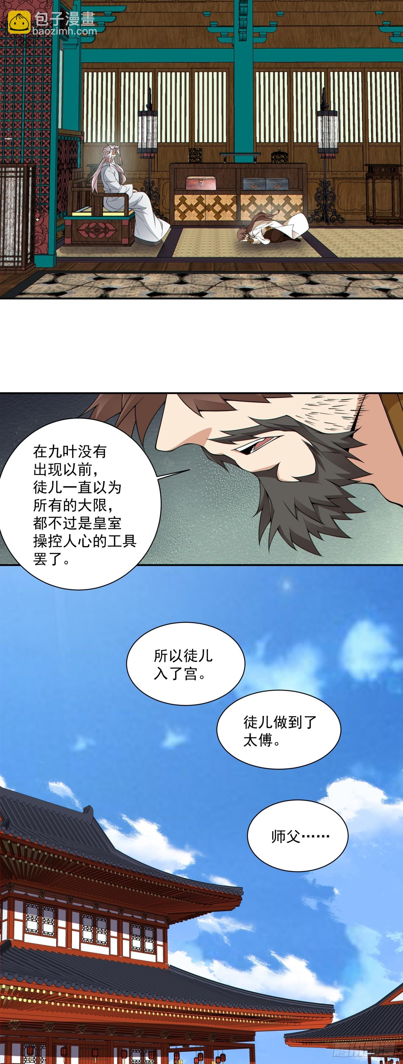 我的徒弟都是大反派 - 第四百四十一回 - 7