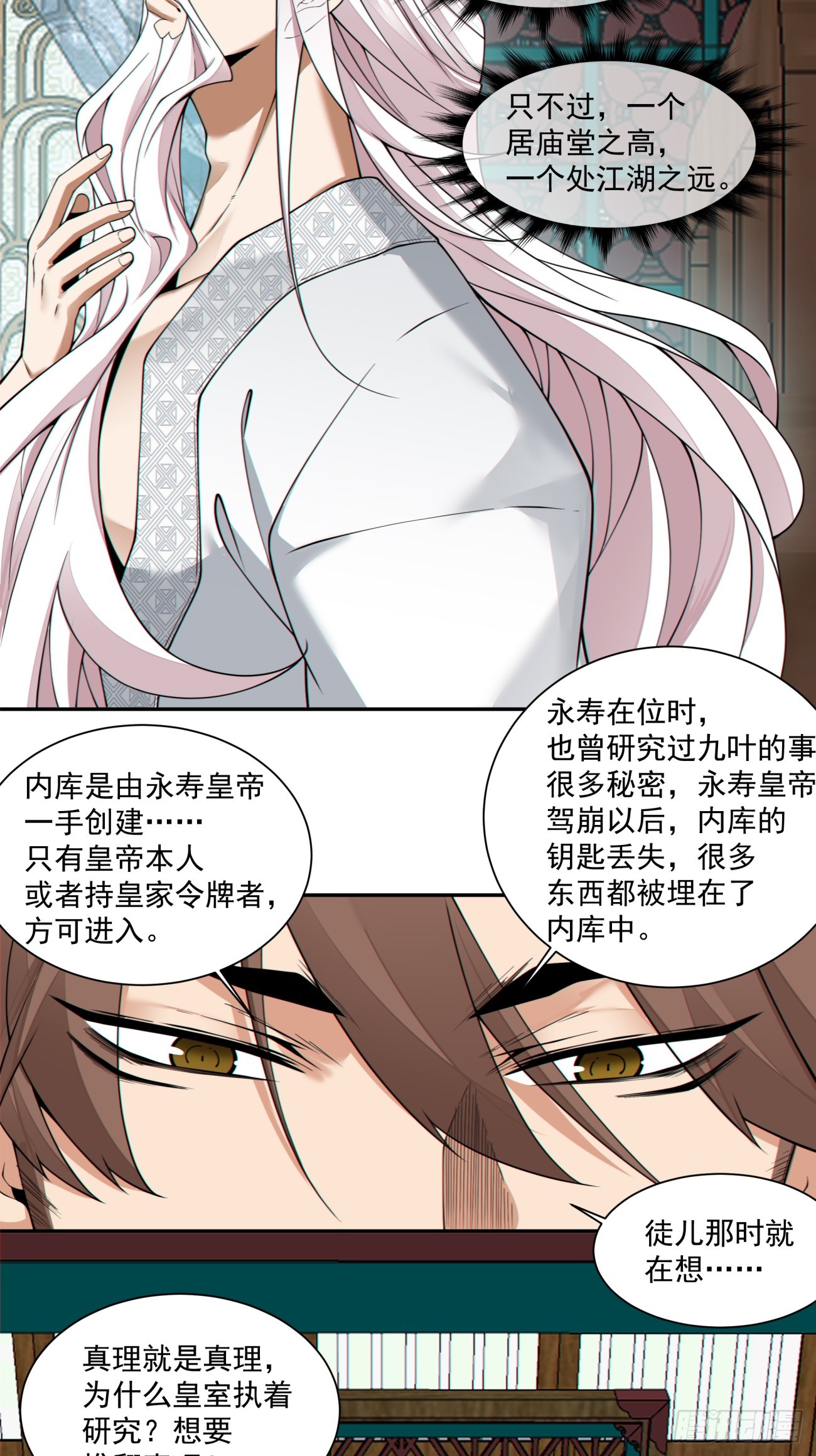 我的徒弟都是大反派 - 第四百四十一回 - 2