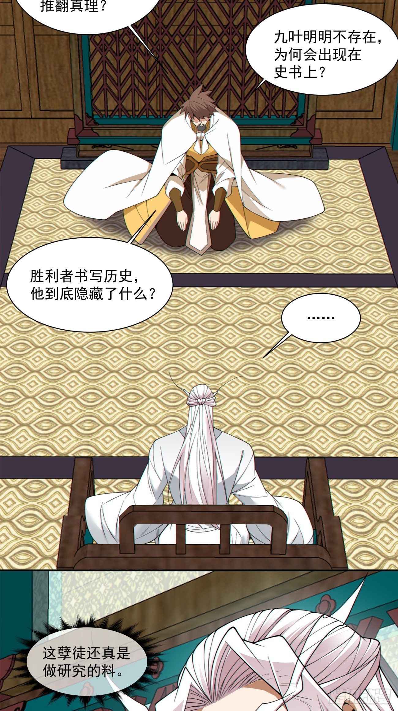 我的徒弟都是大反派 - 第四百四十一回 - 3