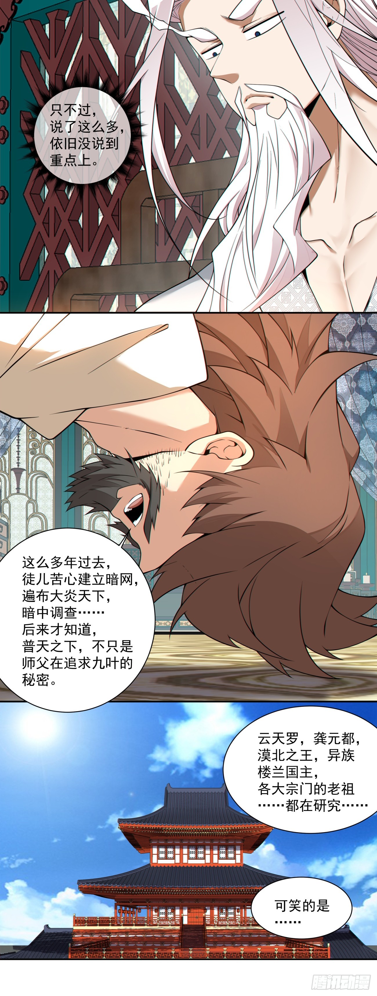 我的徒弟都是大反派 - 第四百四十一回 - 4