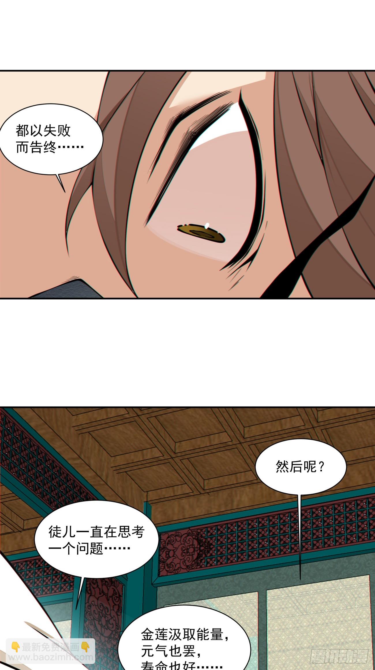 我的徒弟都是大反派 - 第四百四十一回 - 5