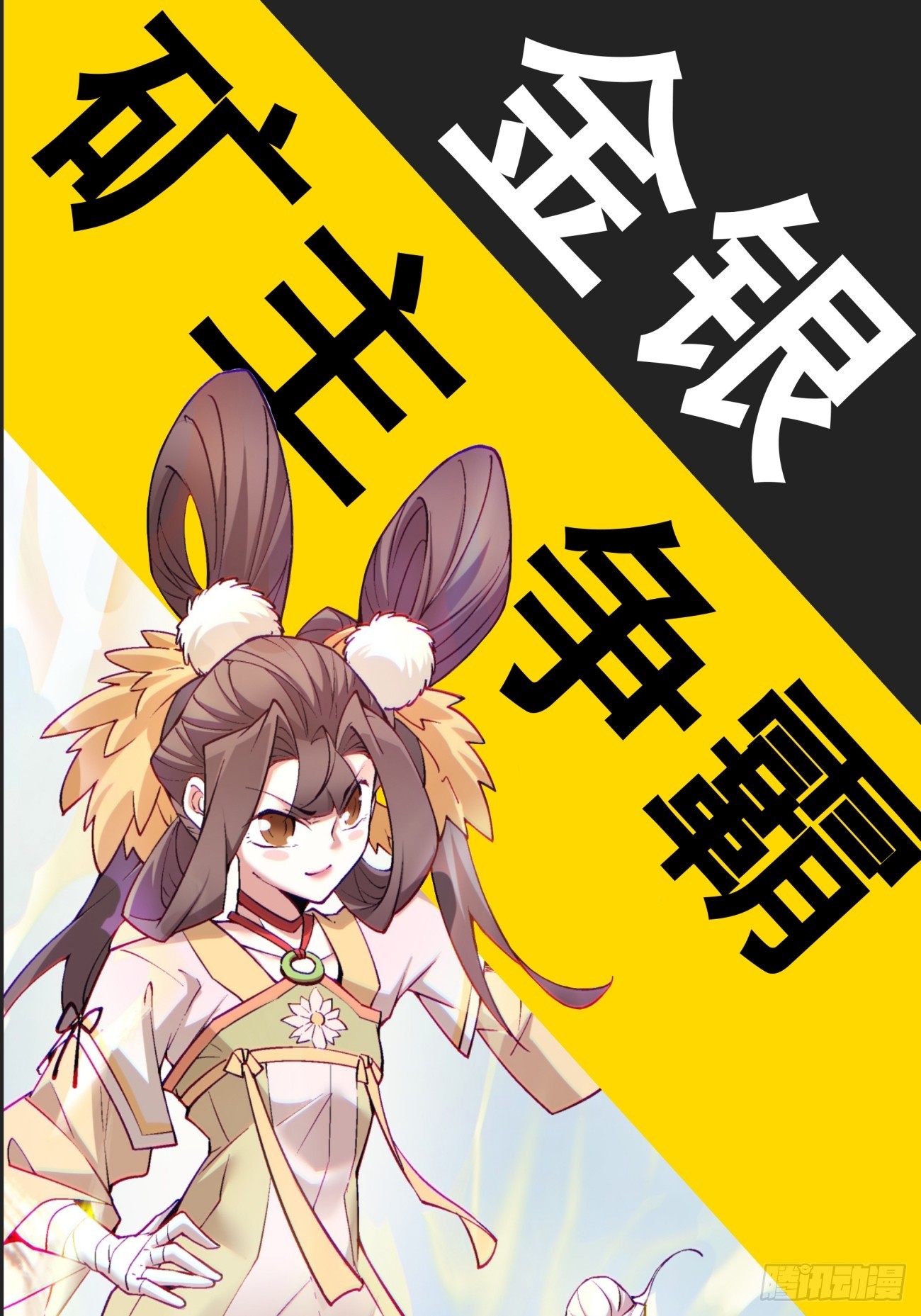 我的徒弟都是大反派 - 第四百四十一回 - 2