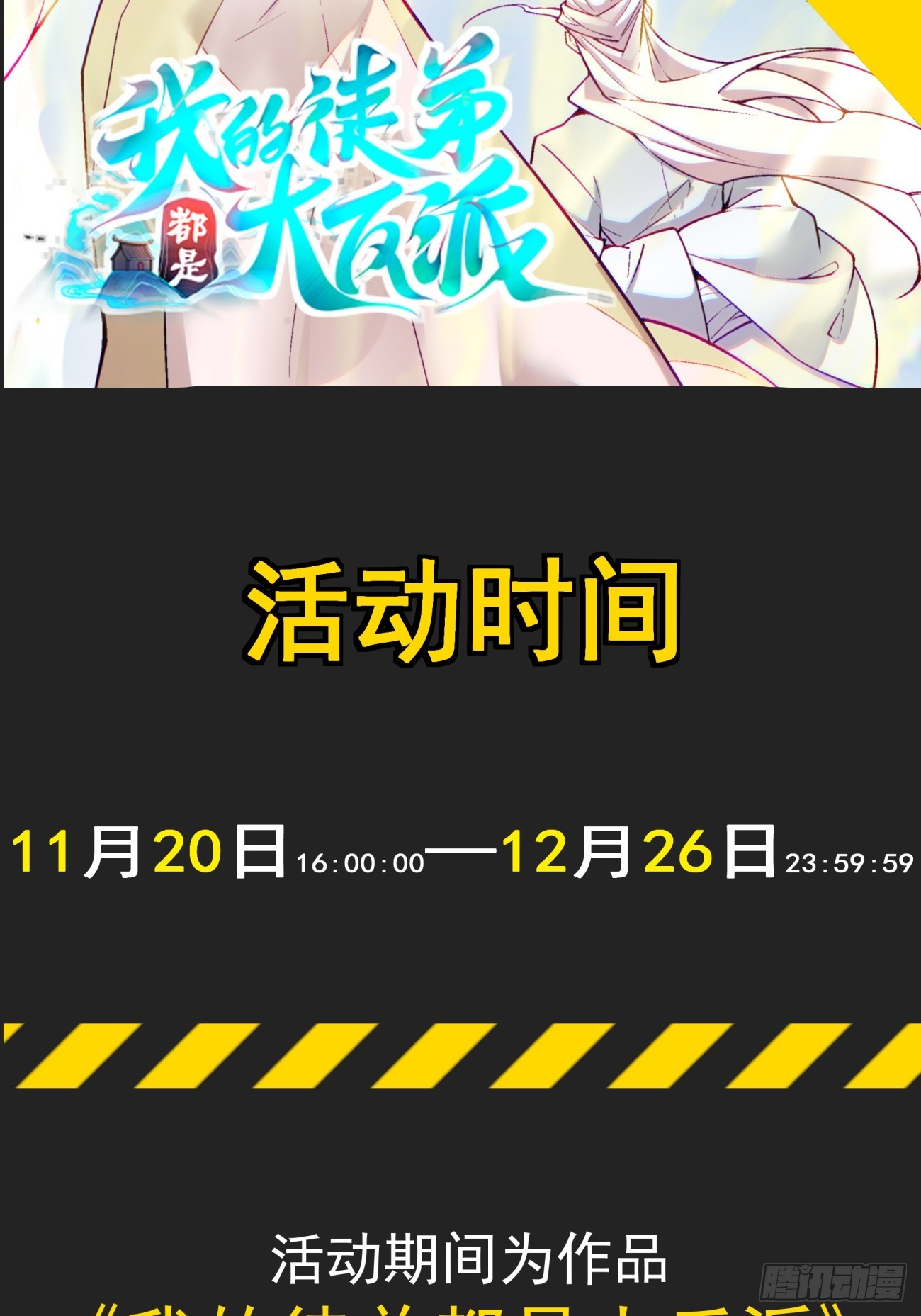 我的徒弟都是大反派 - 第四百四十一回 - 3