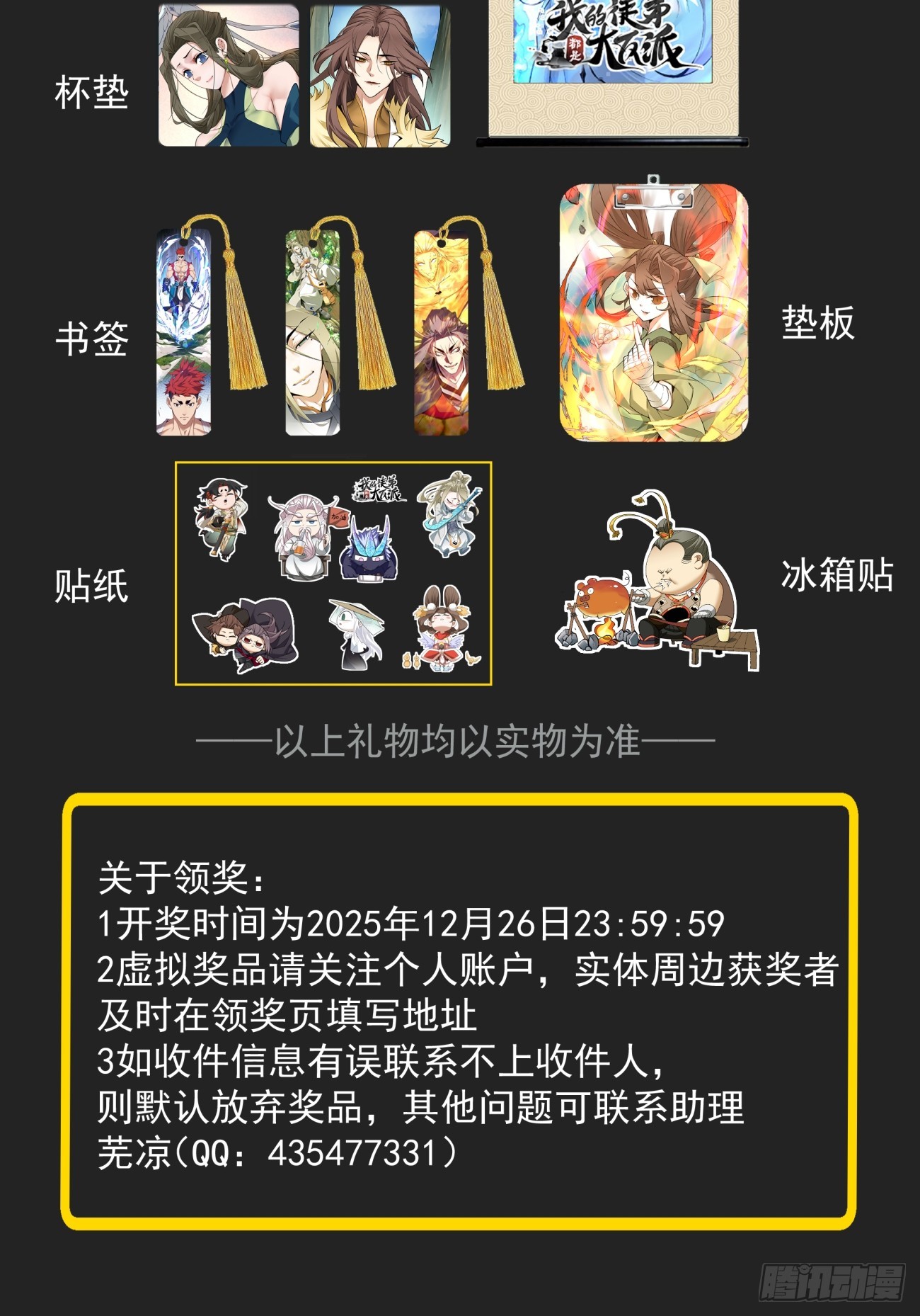 我的徒弟都是大反派 - 第四百四十一回 - 1