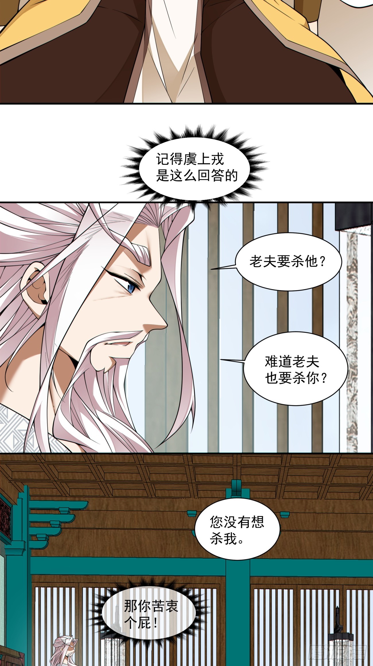 我的徒弟都是大反派 - 第四百四十一回 - 4