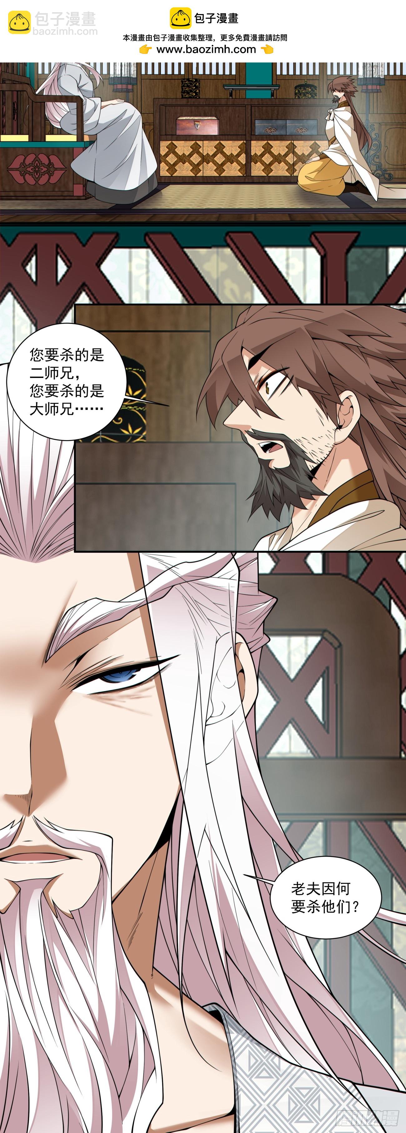 我的徒弟都是大反派 - 第四百四十一回 - 5