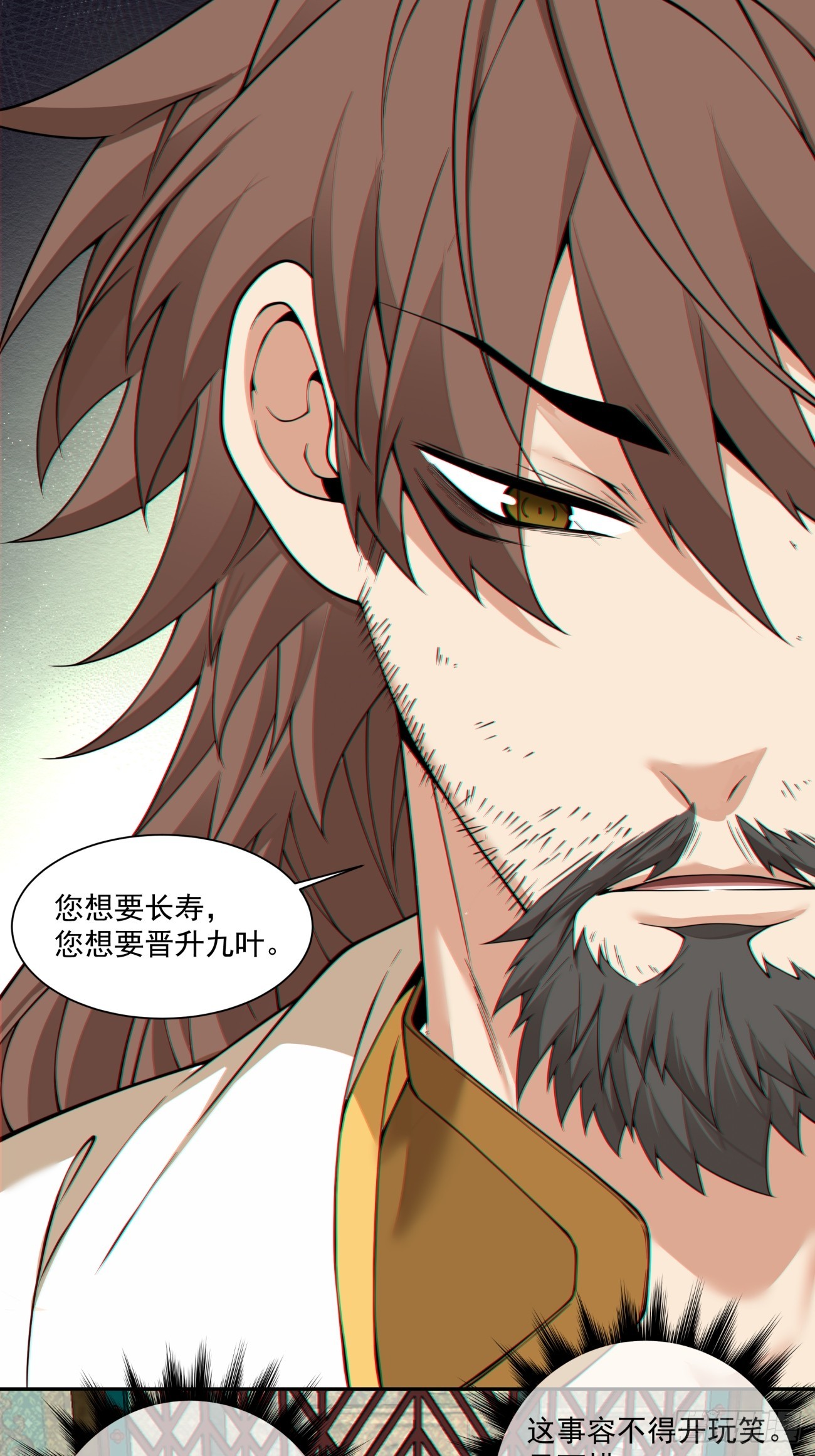 我的徒弟都是大反派 - 第四百四十一回 - 6