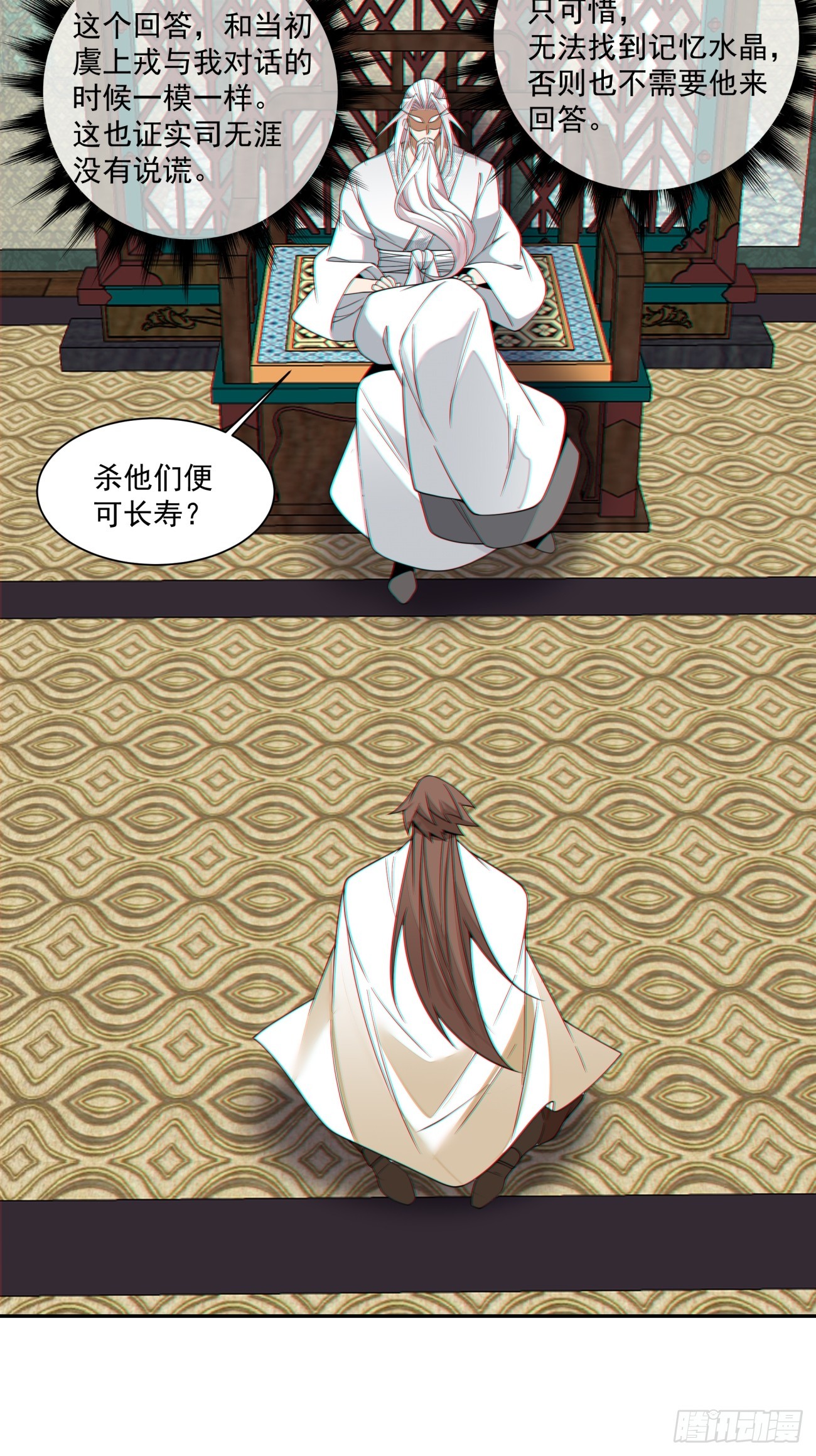 我的徒弟都是大反派 - 第四百四十一回 - 7