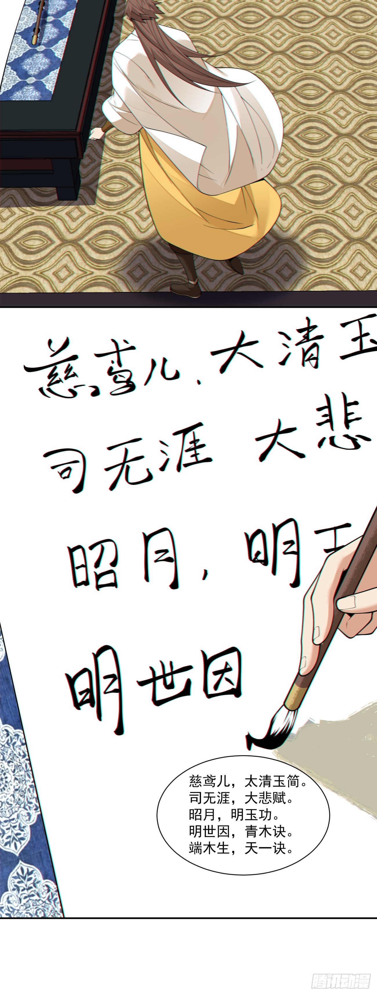 我的徒弟都是大反派 - 第四百四十一回 - 2