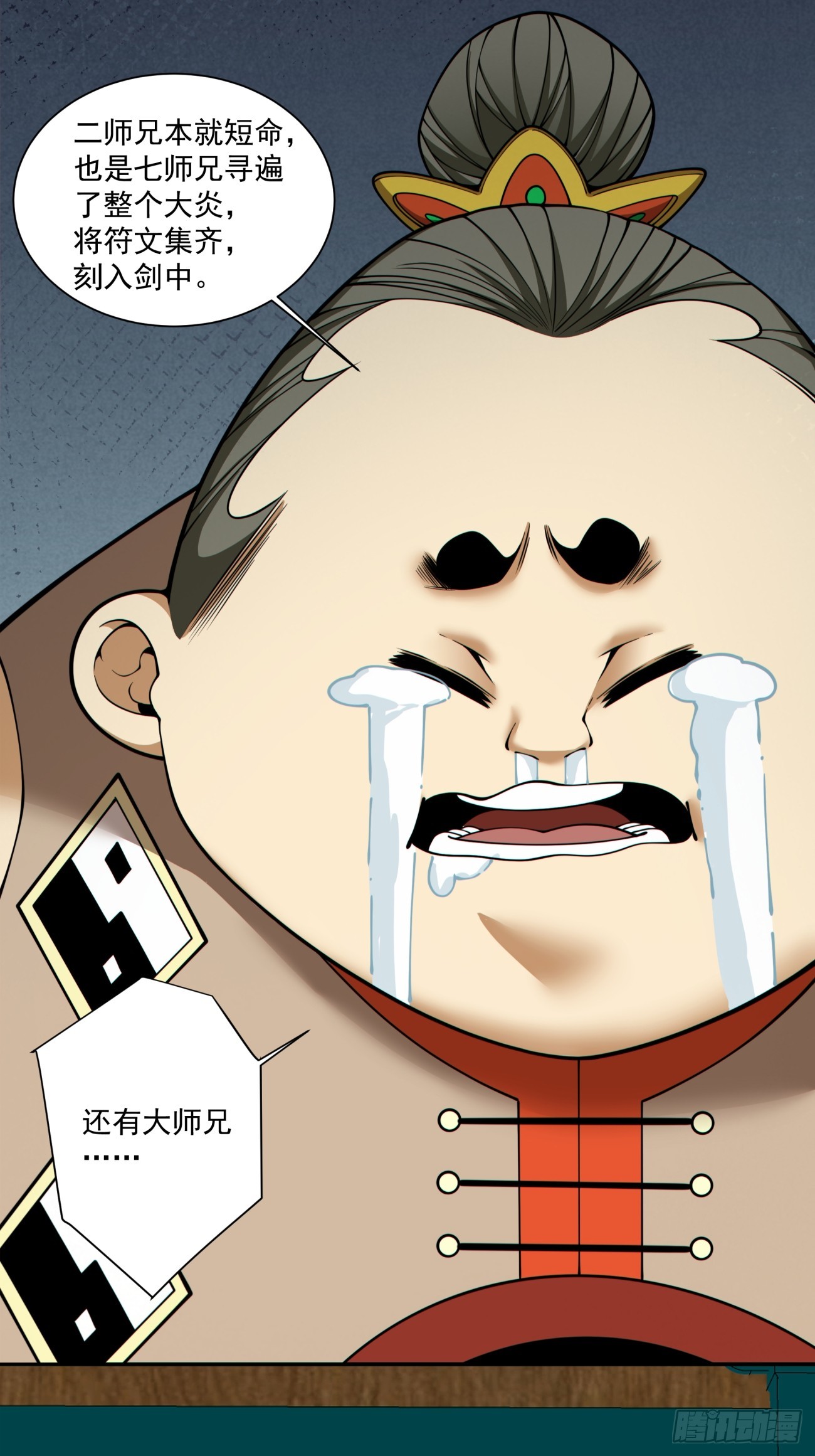 我的徒弟都是大反派 - 第四百四十三回 - 4