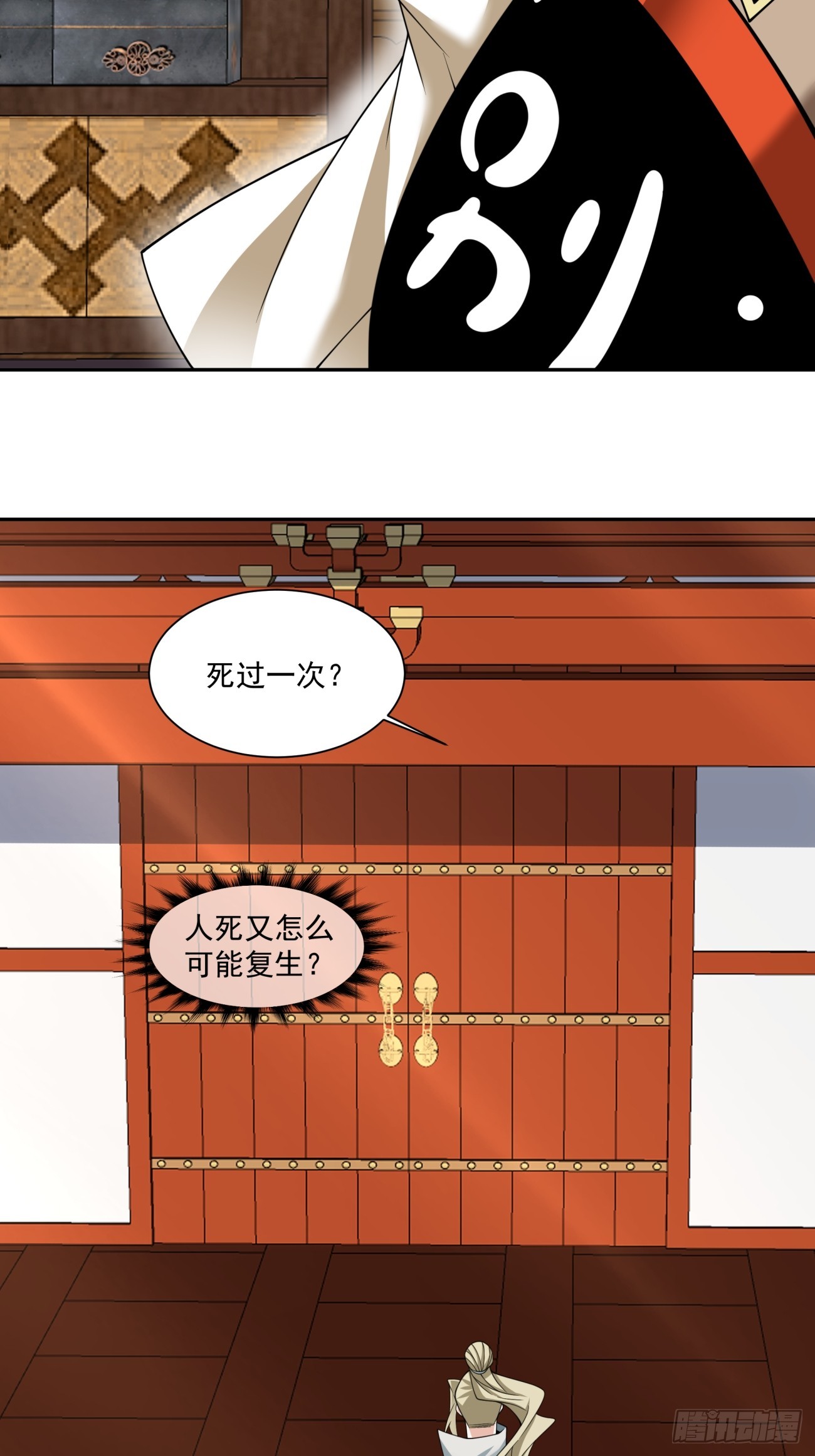 我的徒弟都是大反派 - 第四百四十三回 - 1