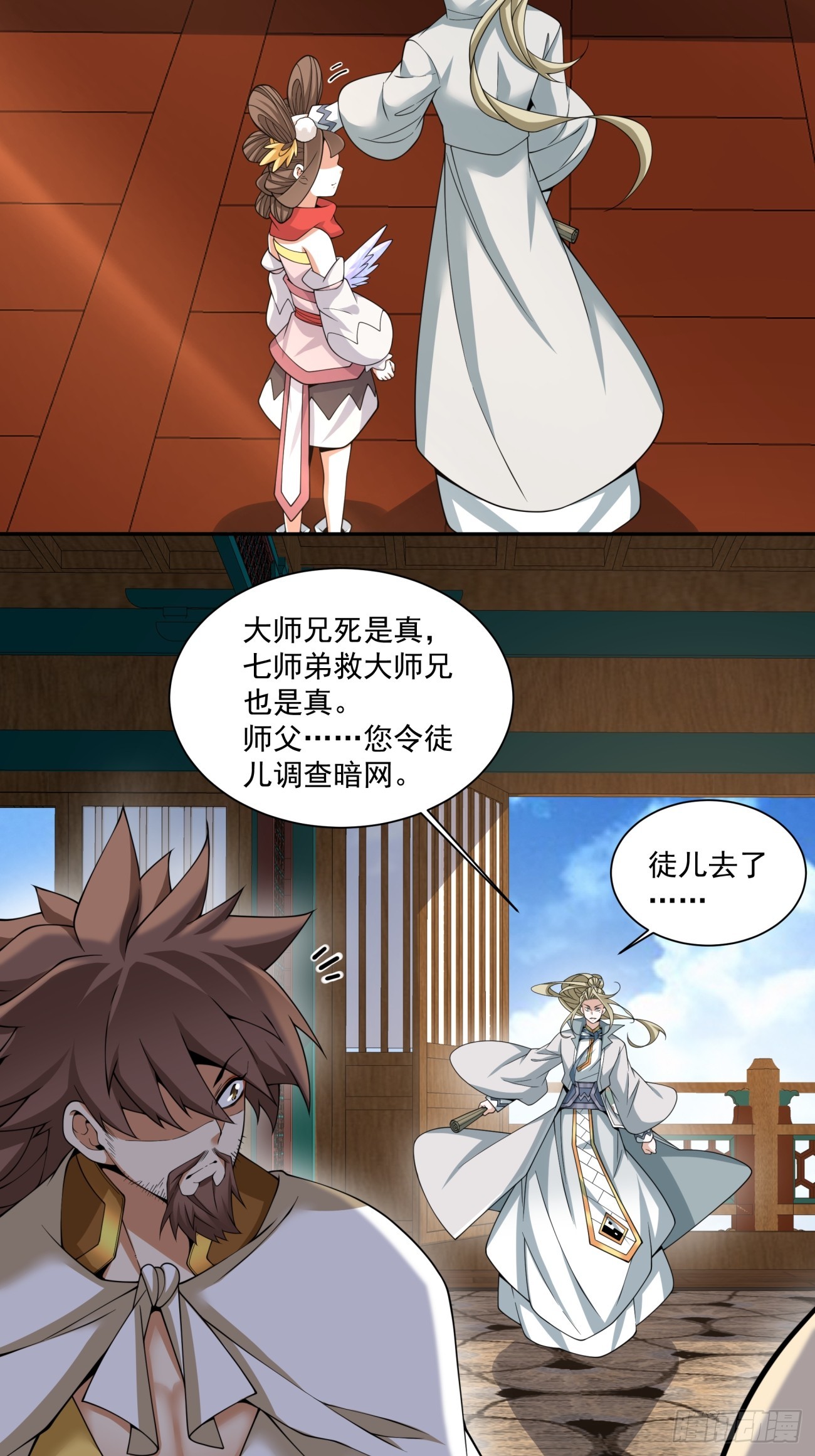 我的徒弟都是大反派 - 第四百四十三回 - 2