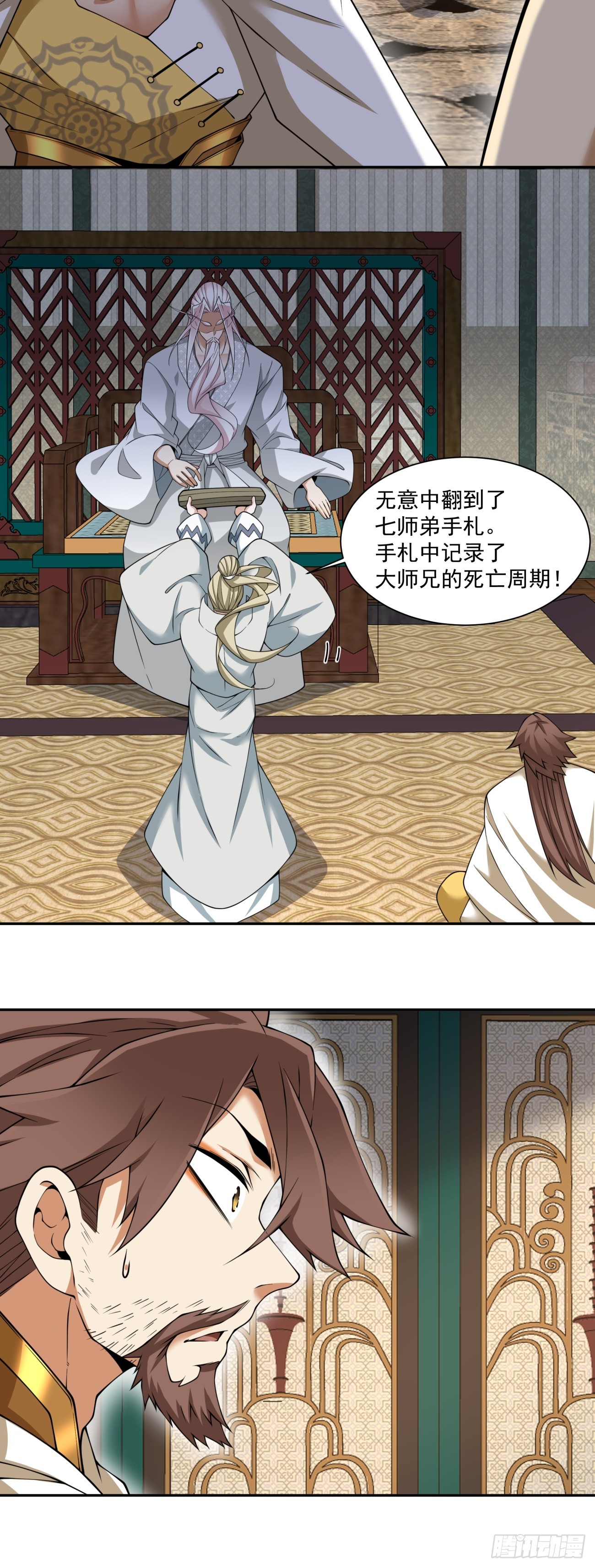 我的徒弟都是大反派 - 第四百四十三回 - 3