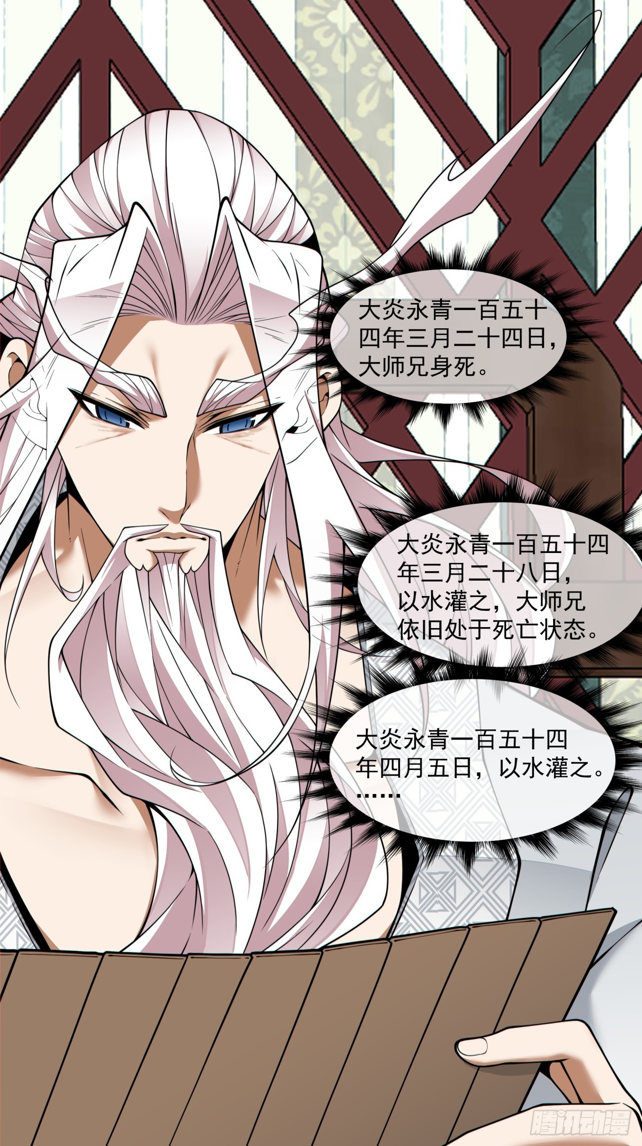 我的徒弟都是大反派 - 第四百四十三回 - 4