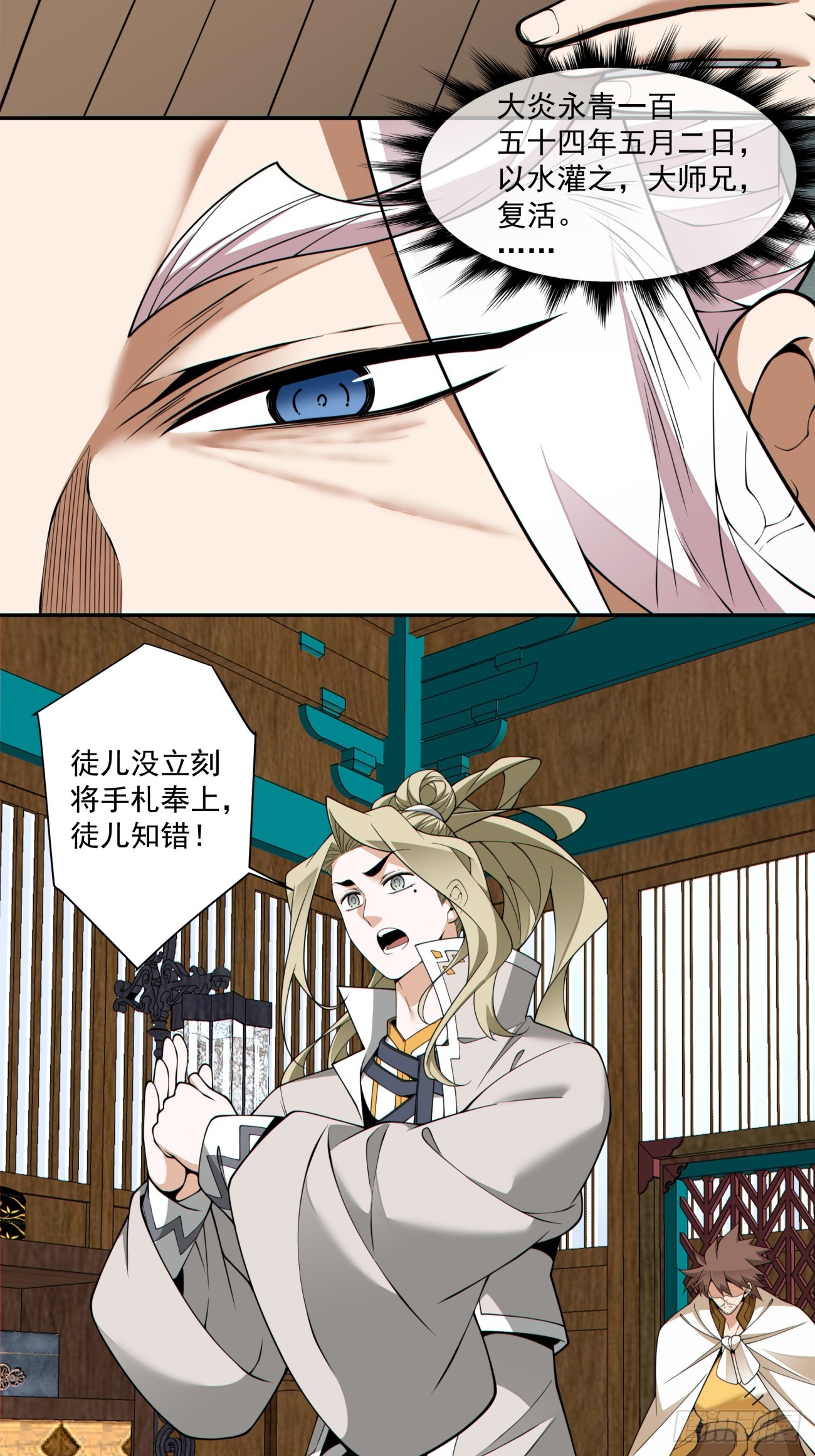 我的徒弟都是大反派 - 第四百四十三回 - 5