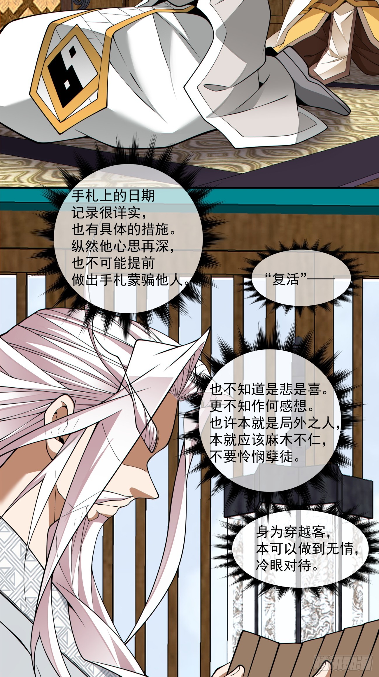 我的徒弟都是大反派 - 第四百四十三回 - 6