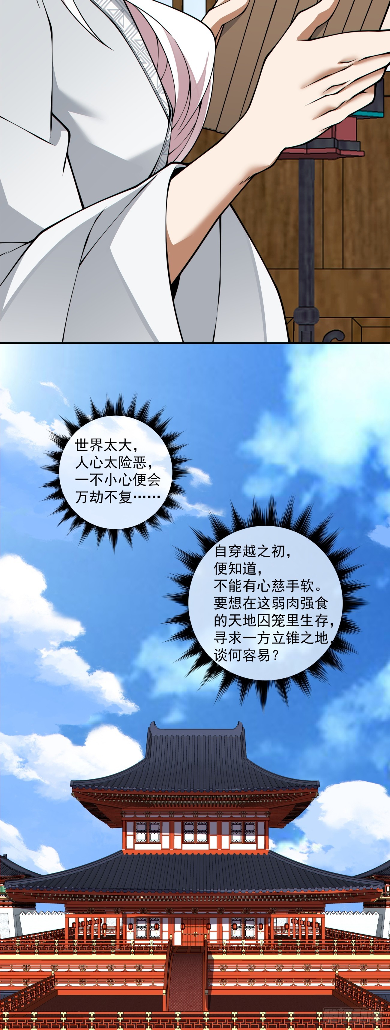 我的徒弟都是大反派 - 第四百四十三回 - 1