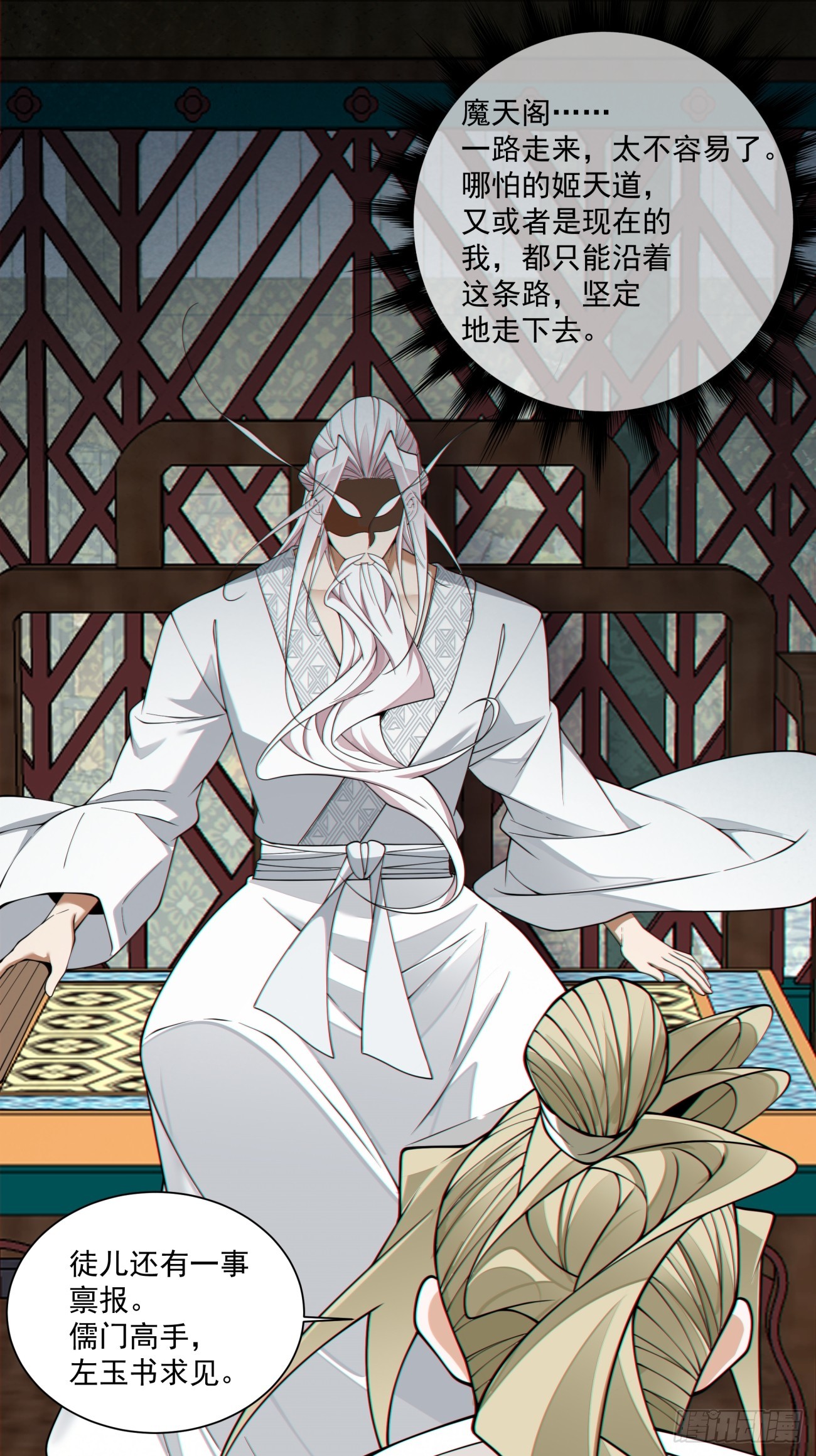 我的徒弟都是大反派 - 第四百四十三回 - 2