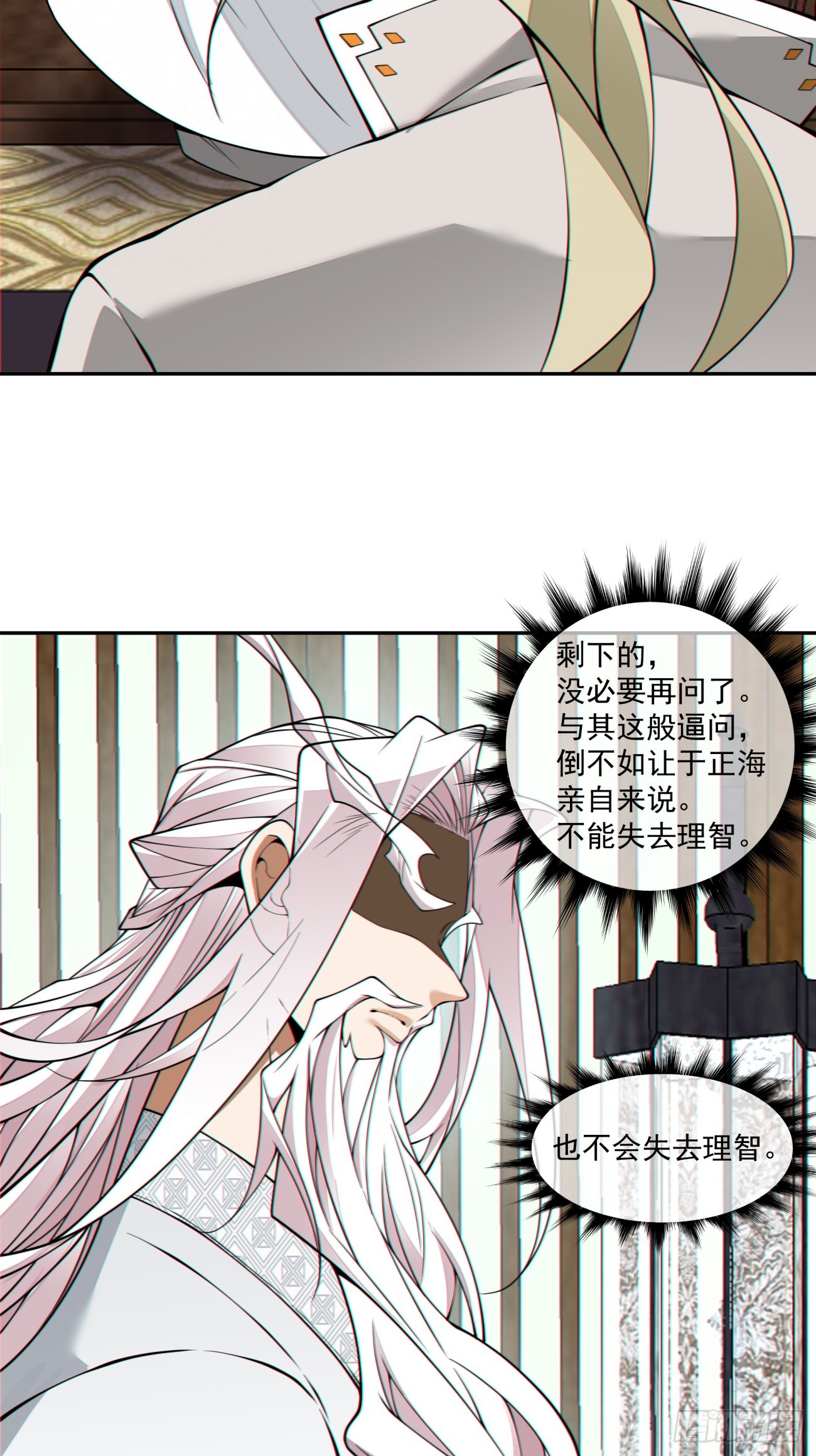 我的徒弟都是大反派 - 第四百四十三回 - 3