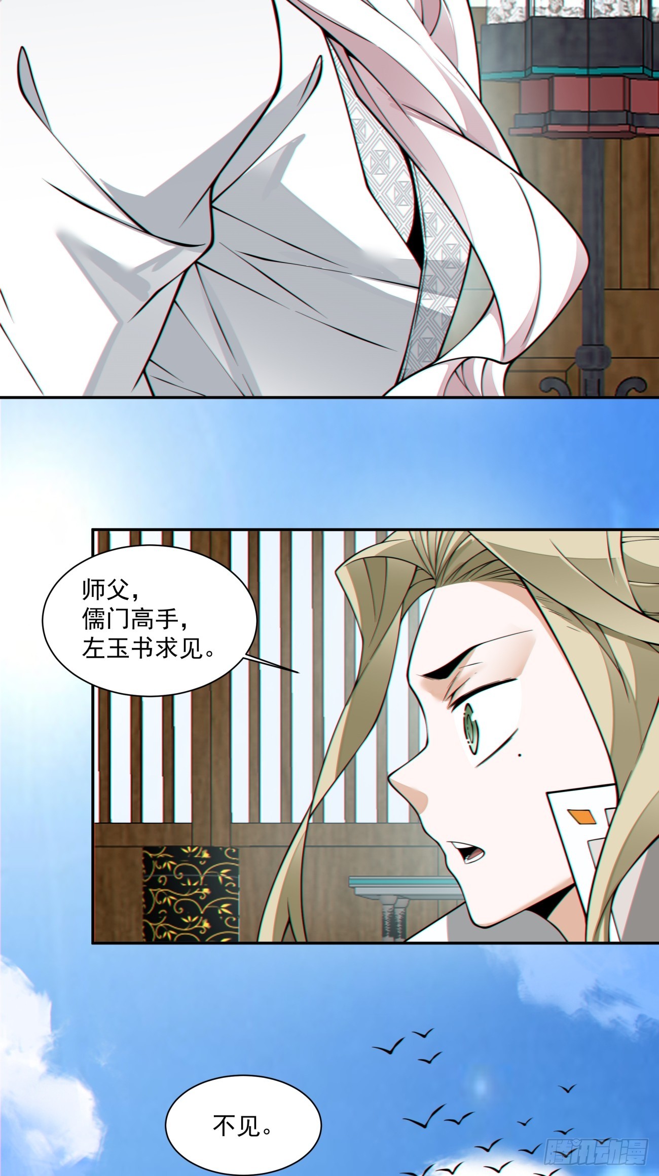 我的徒弟都是大反派 - 第四百四十三回 - 4