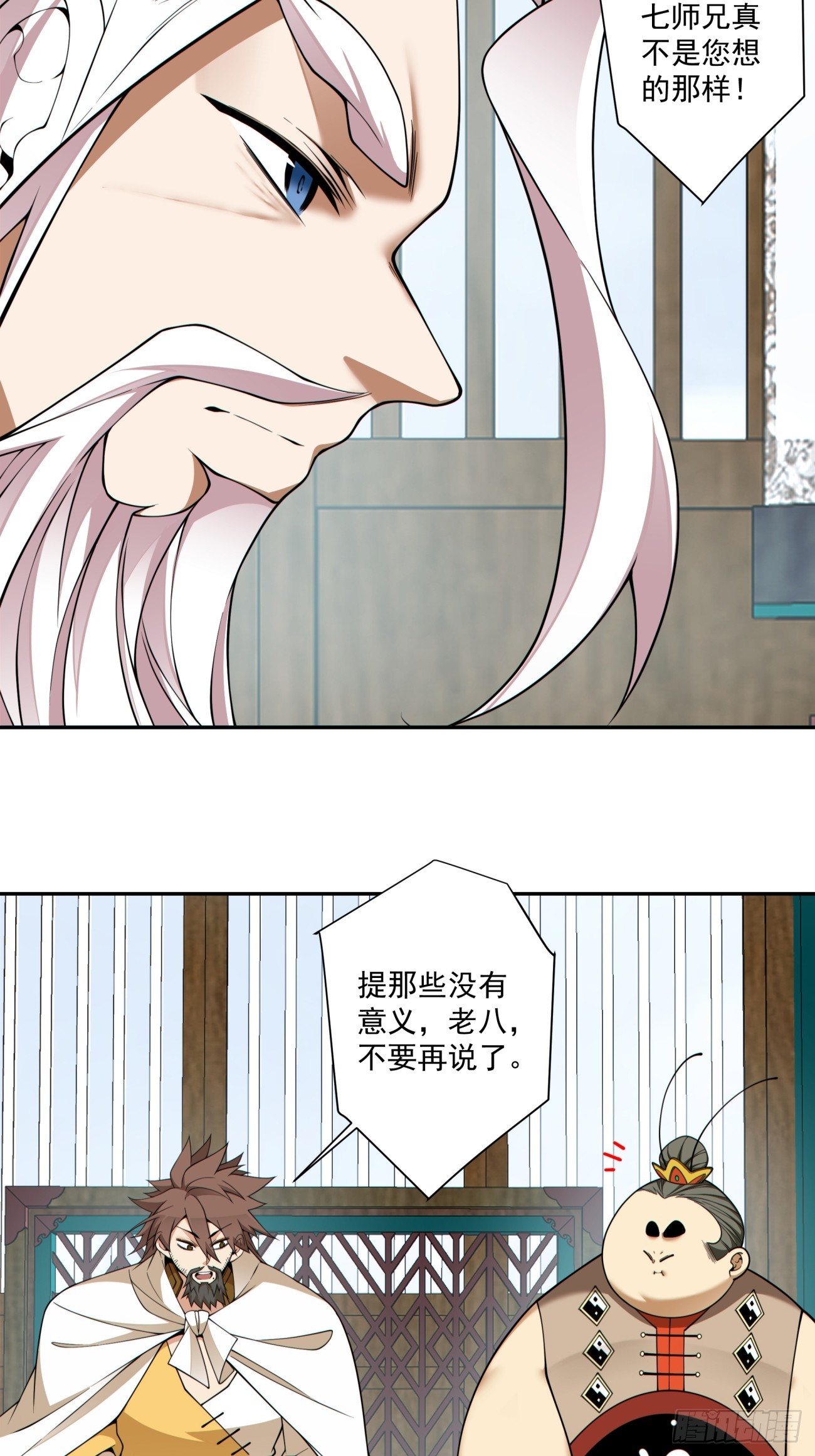 我的徒弟都是大反派 - 第四百四十三回 - 2