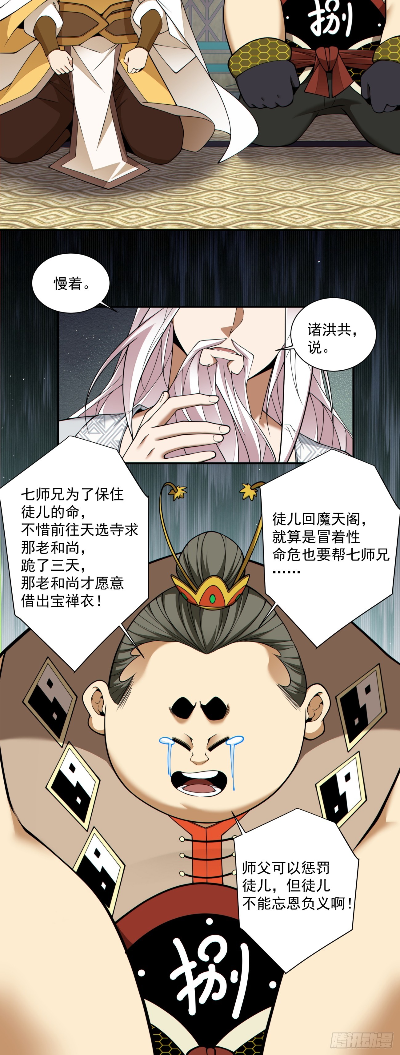 我的徒弟都是大反派 - 第四百四十三回 - 3