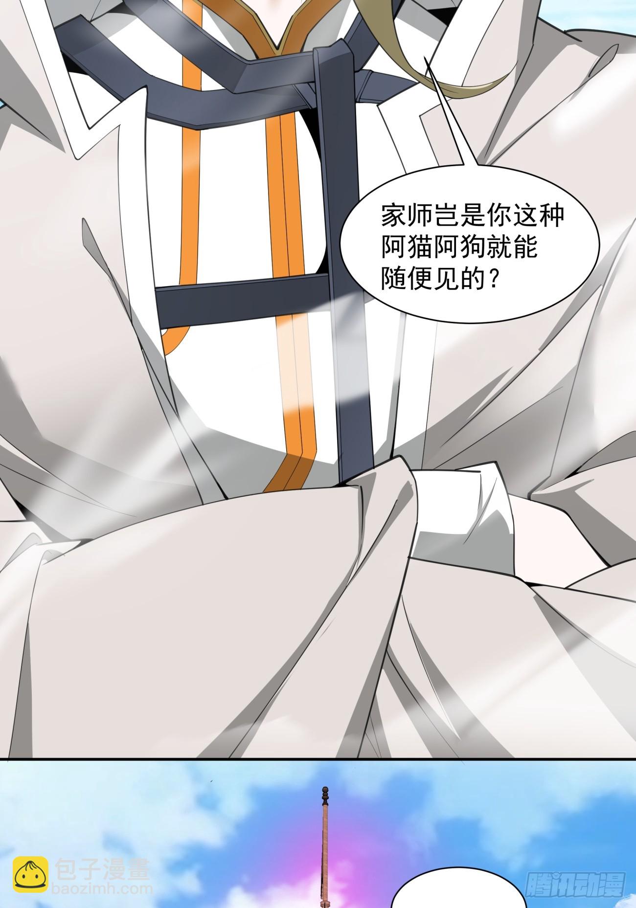 我的徒弟都是大反派 - 第四十六回 - 3