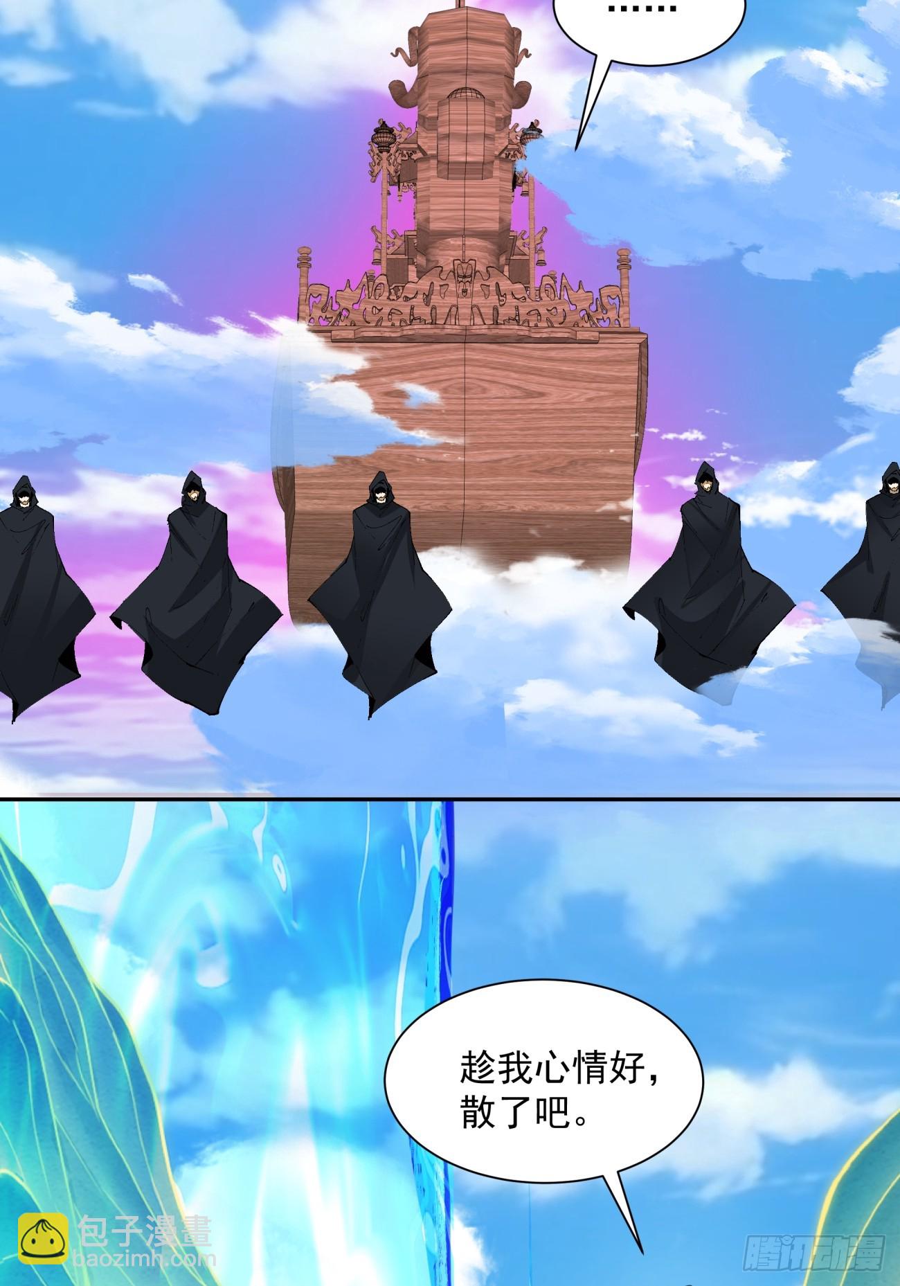 我的徒弟都是大反派 - 第四十六回 - 4