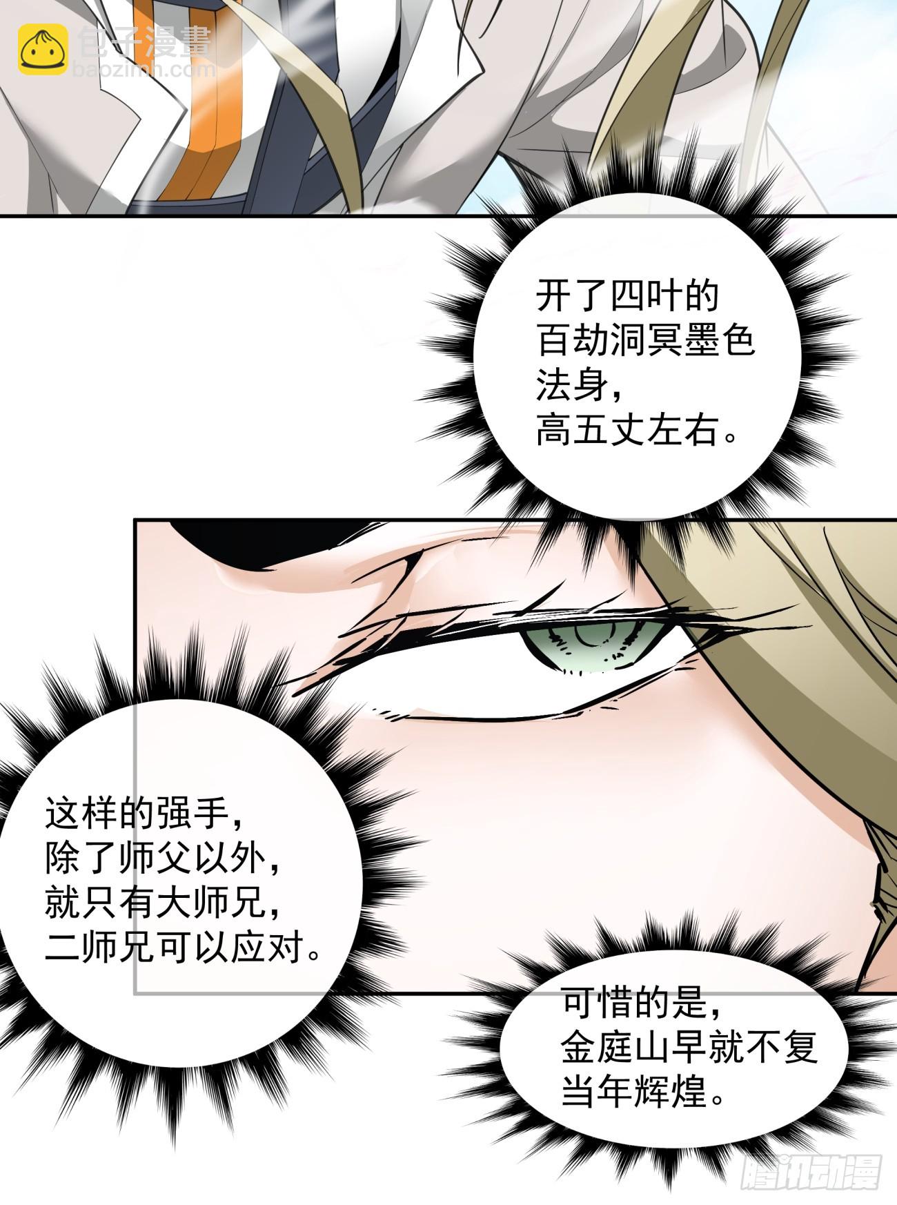 我的徒弟都是大反派 - 第四十六回 - 2