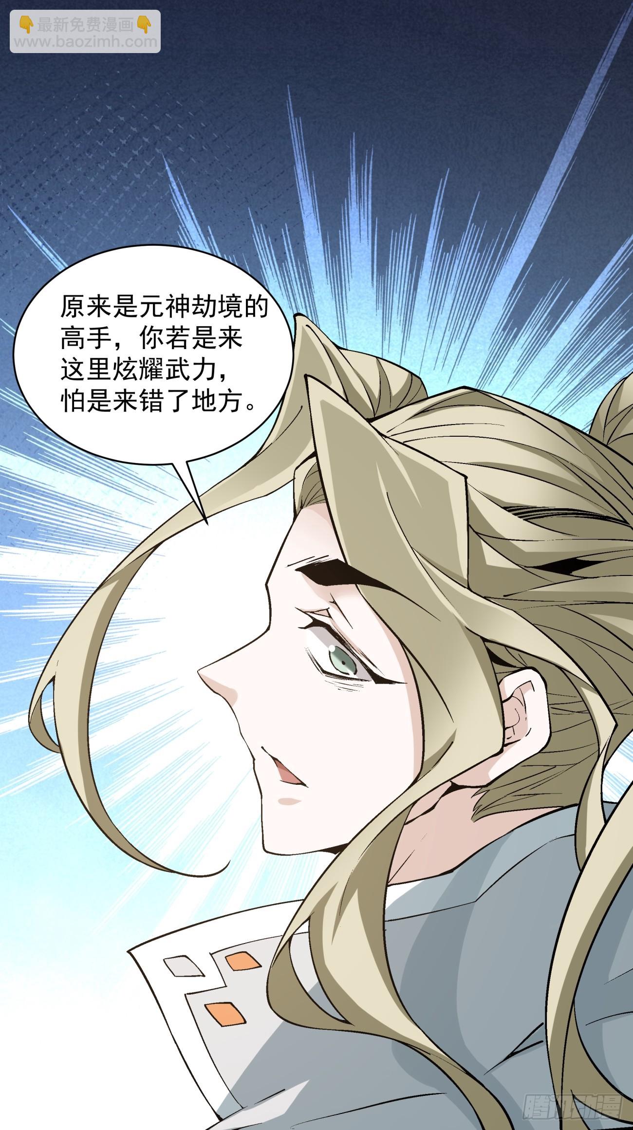 我的徒弟都是大反派 - 第四十六回 - 3