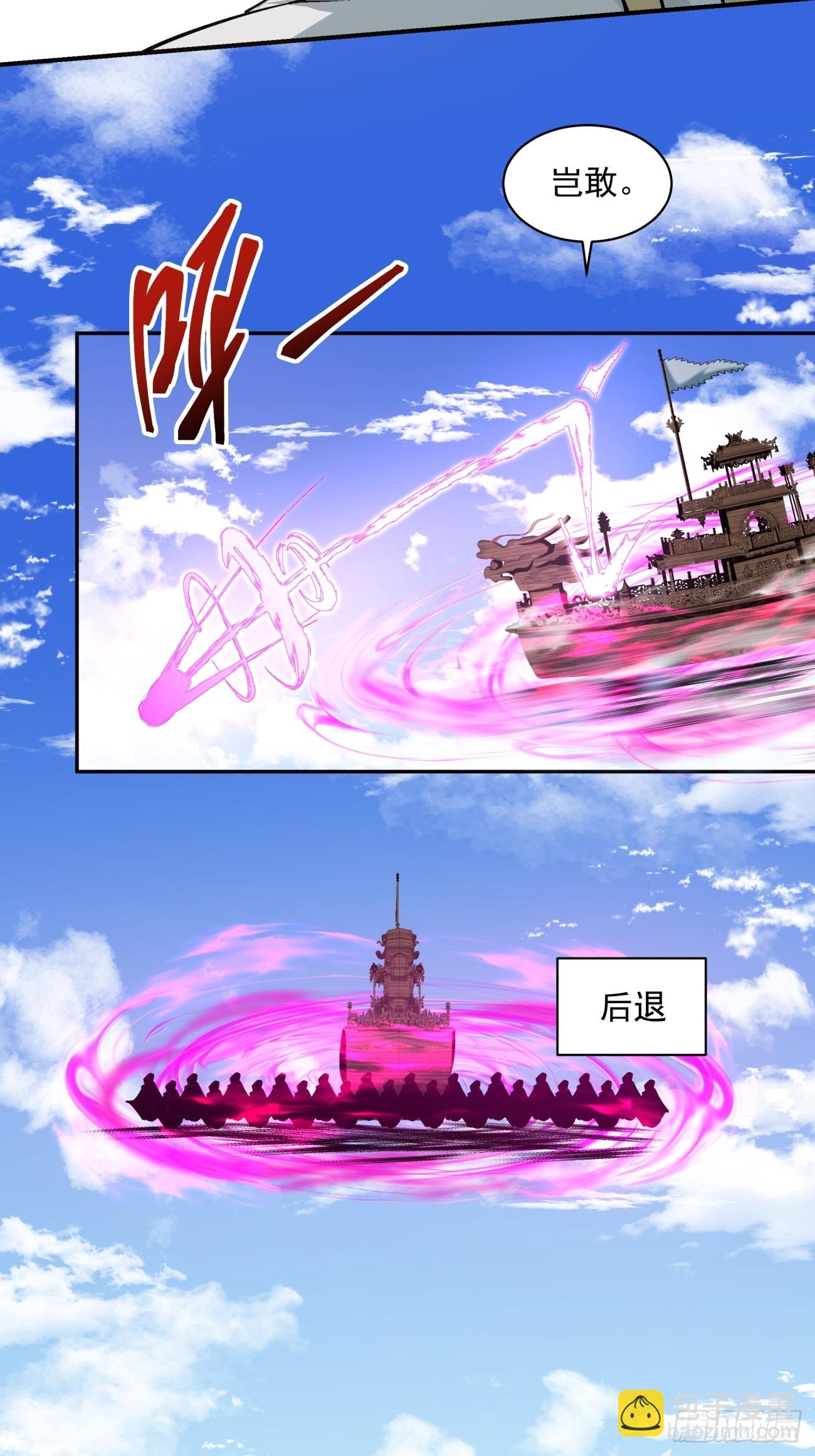 我的徒弟都是大反派 - 第四十六回 - 4