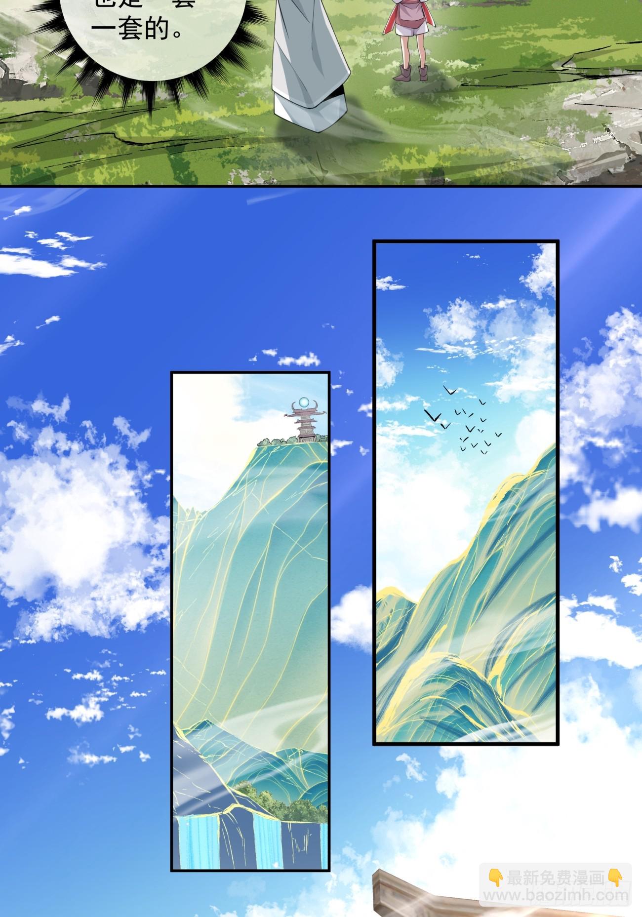 我的徒弟都是大反派 - 第四十六回 - 6